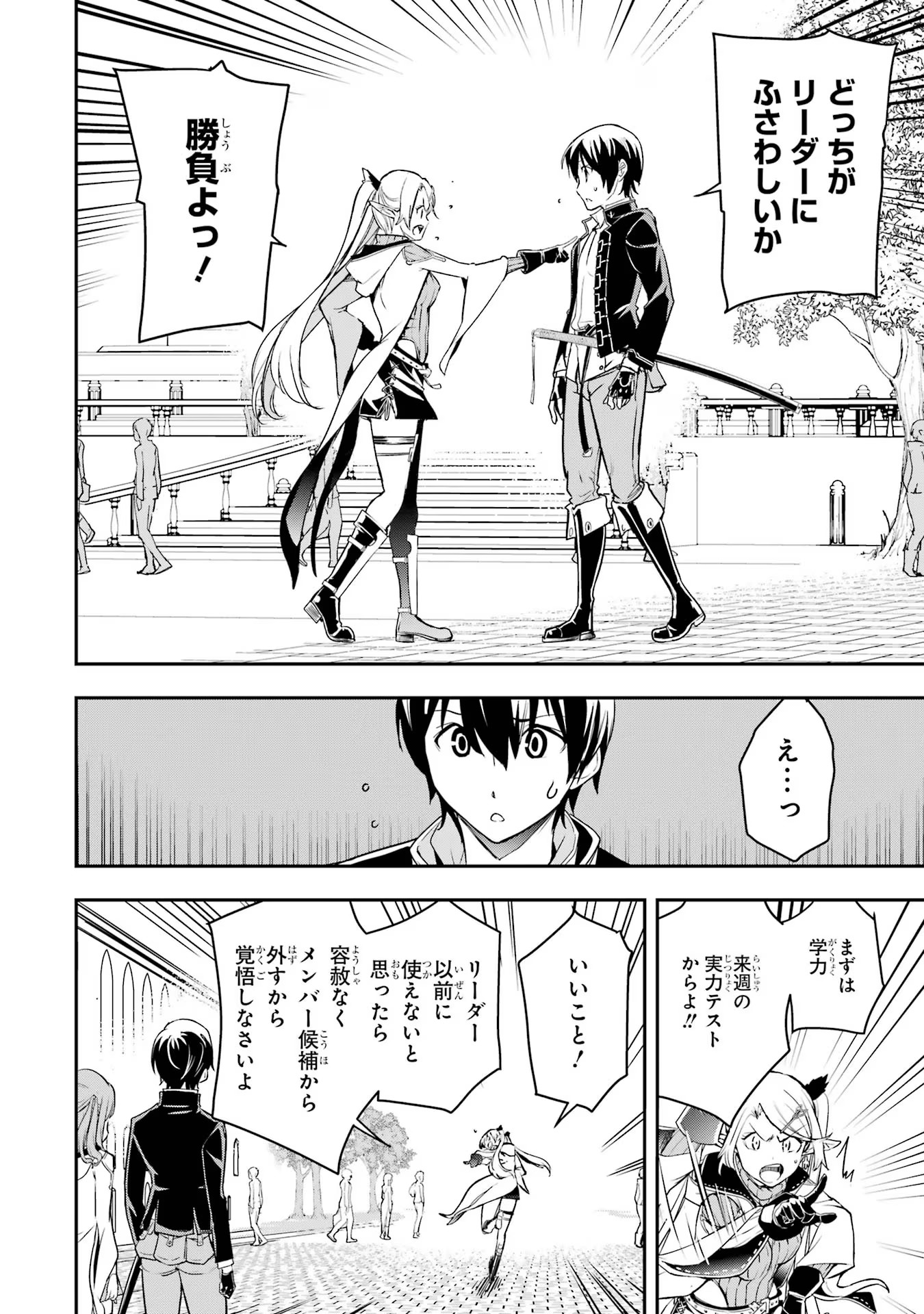 Rakudai Kenja no Gakuin Musou: Nidome no Tensei, S-Rank Cheat Majutsushi Boukenroku Chap 18 - Next Chap 19