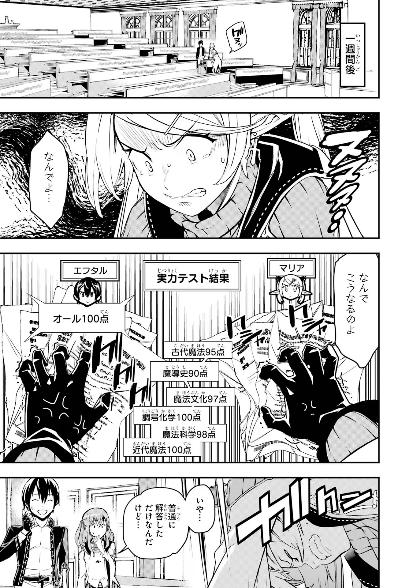 Rakudai Kenja no Gakuin Musou: Nidome no Tensei, S-Rank Cheat Majutsushi Boukenroku Chap 18 - Next Chap 19