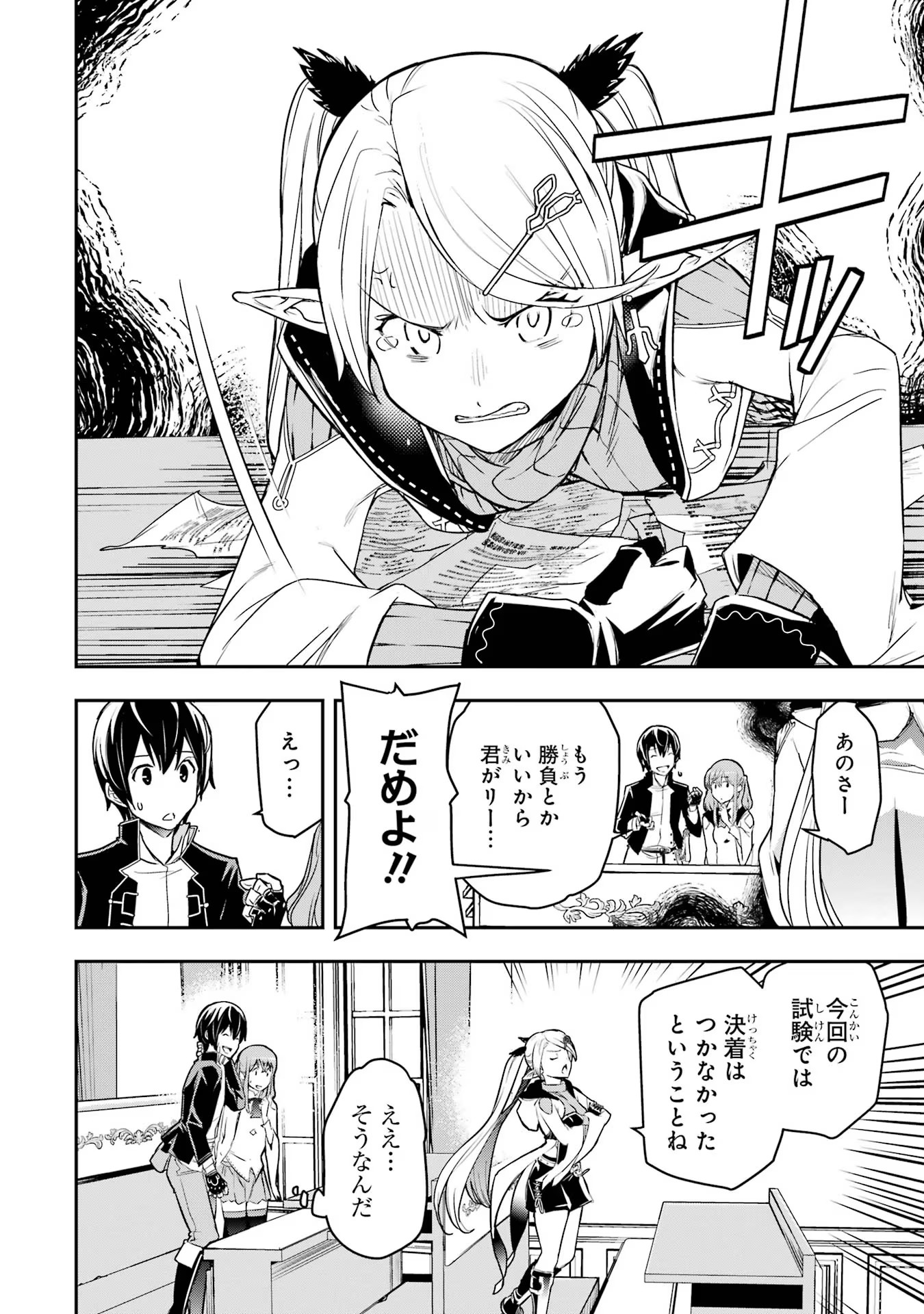 Rakudai Kenja no Gakuin Musou: Nidome no Tensei, S-Rank Cheat Majutsushi Boukenroku Chap 18 - Next Chap 19