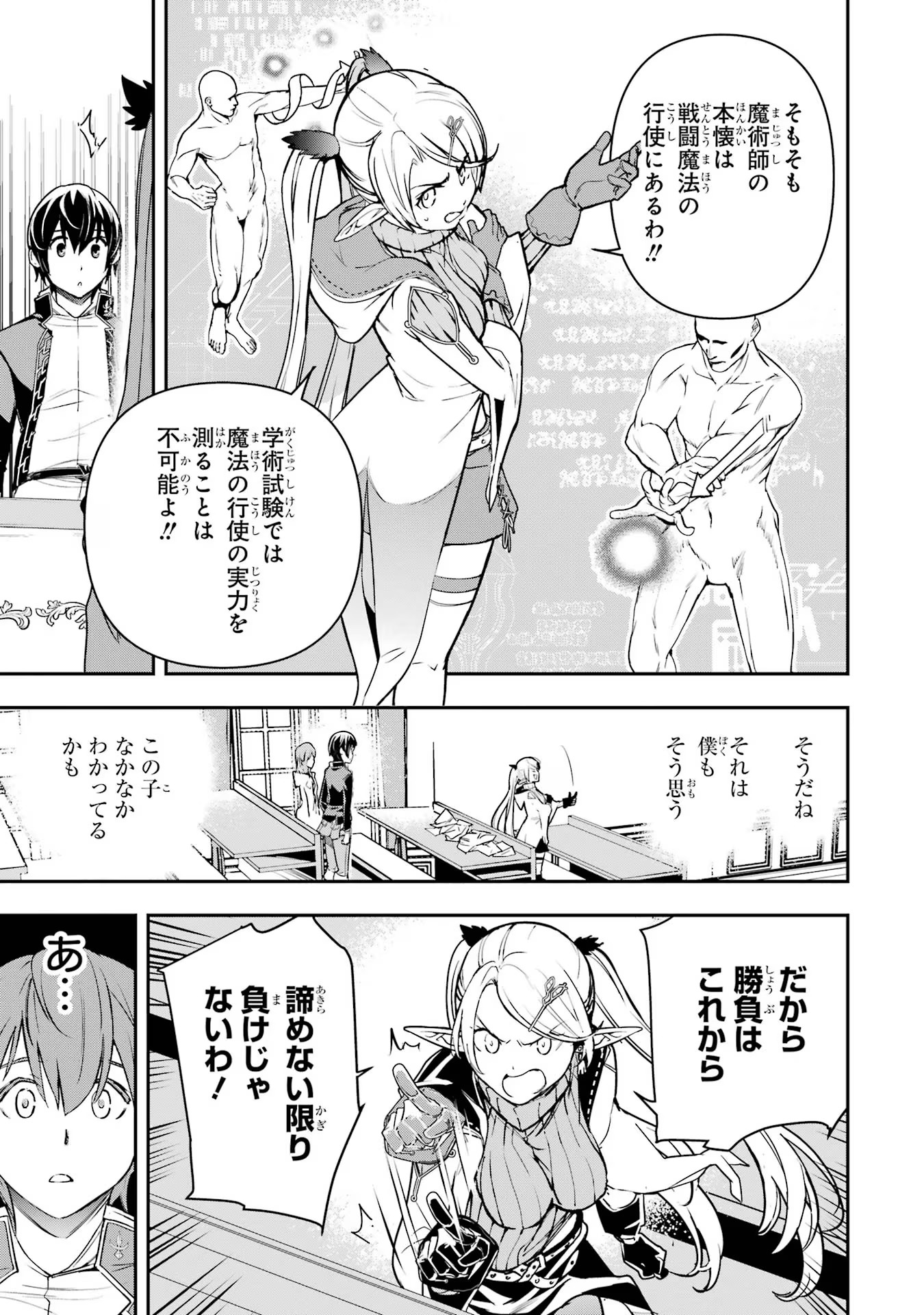 Rakudai Kenja no Gakuin Musou: Nidome no Tensei, S-Rank Cheat Majutsushi Boukenroku Chap 18 - Next Chap 19