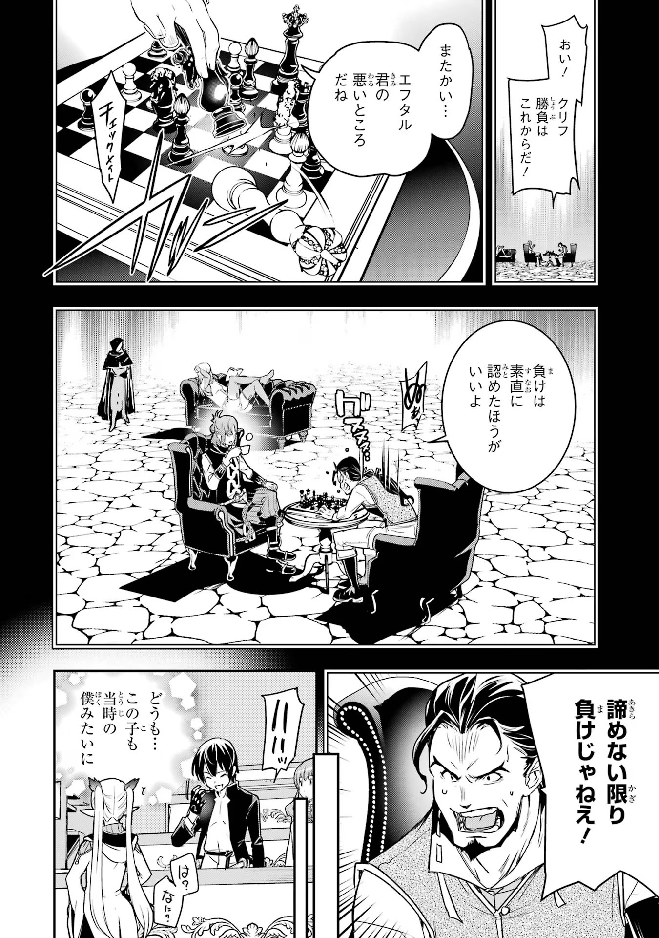Rakudai Kenja no Gakuin Musou: Nidome no Tensei, S-Rank Cheat Majutsushi Boukenroku Chap 18 - Next Chap 19