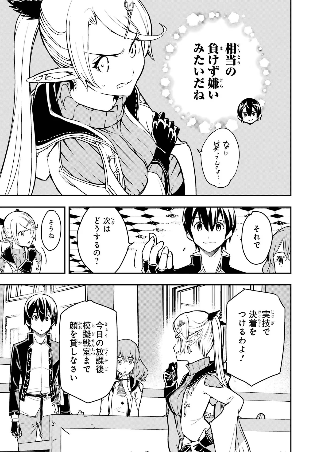 Rakudai Kenja no Gakuin Musou: Nidome no Tensei, S-Rank Cheat Majutsushi Boukenroku Chap 18 - Next Chap 19