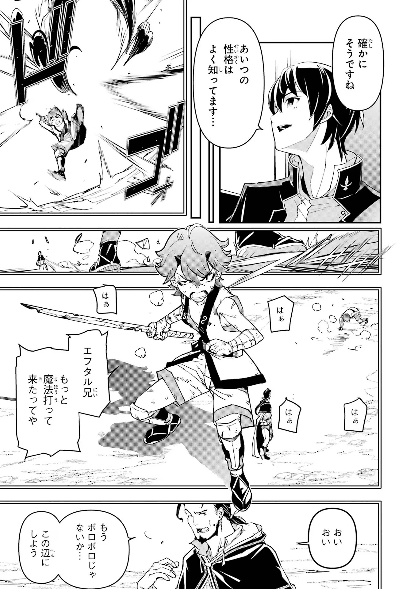 Rakudai Kenja no Gakuin Musou: Nidome no Tensei, S-Rank Cheat Majutsushi Boukenroku Chap 18 - Next Chap 19