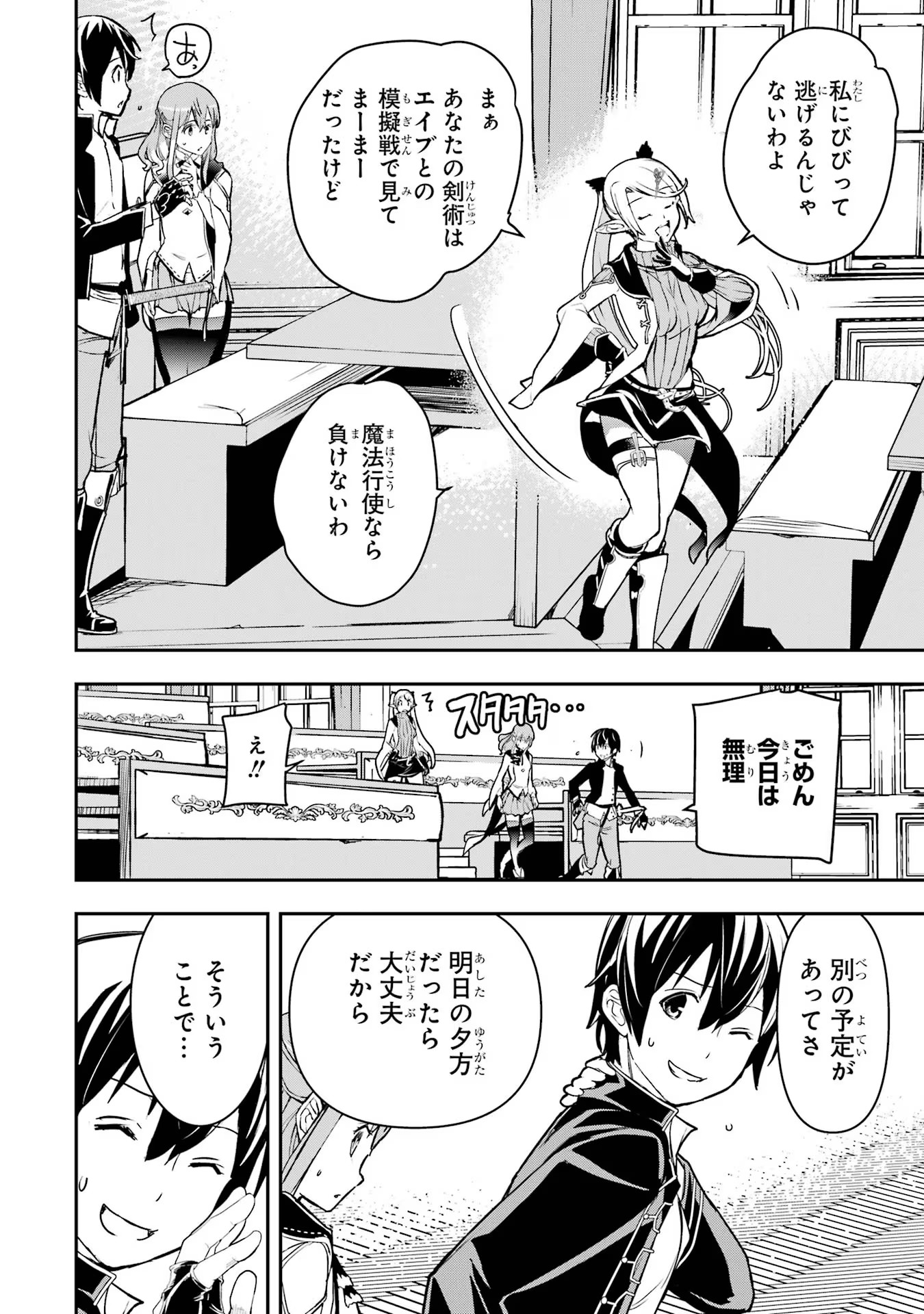 Rakudai Kenja no Gakuin Musou: Nidome no Tensei, S-Rank Cheat Majutsushi Boukenroku Chap 18 - Next Chap 19