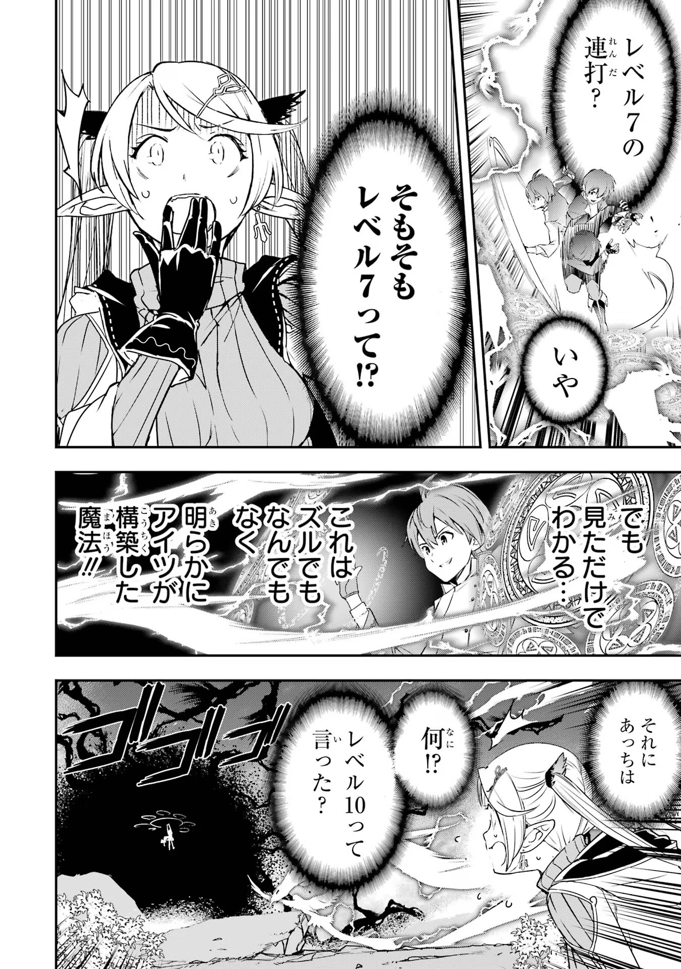 Rakudai Kenja no Gakuin Musou: Nidome no Tensei, S-Rank Cheat Majutsushi Boukenroku Chap 18 - Next Chap 19