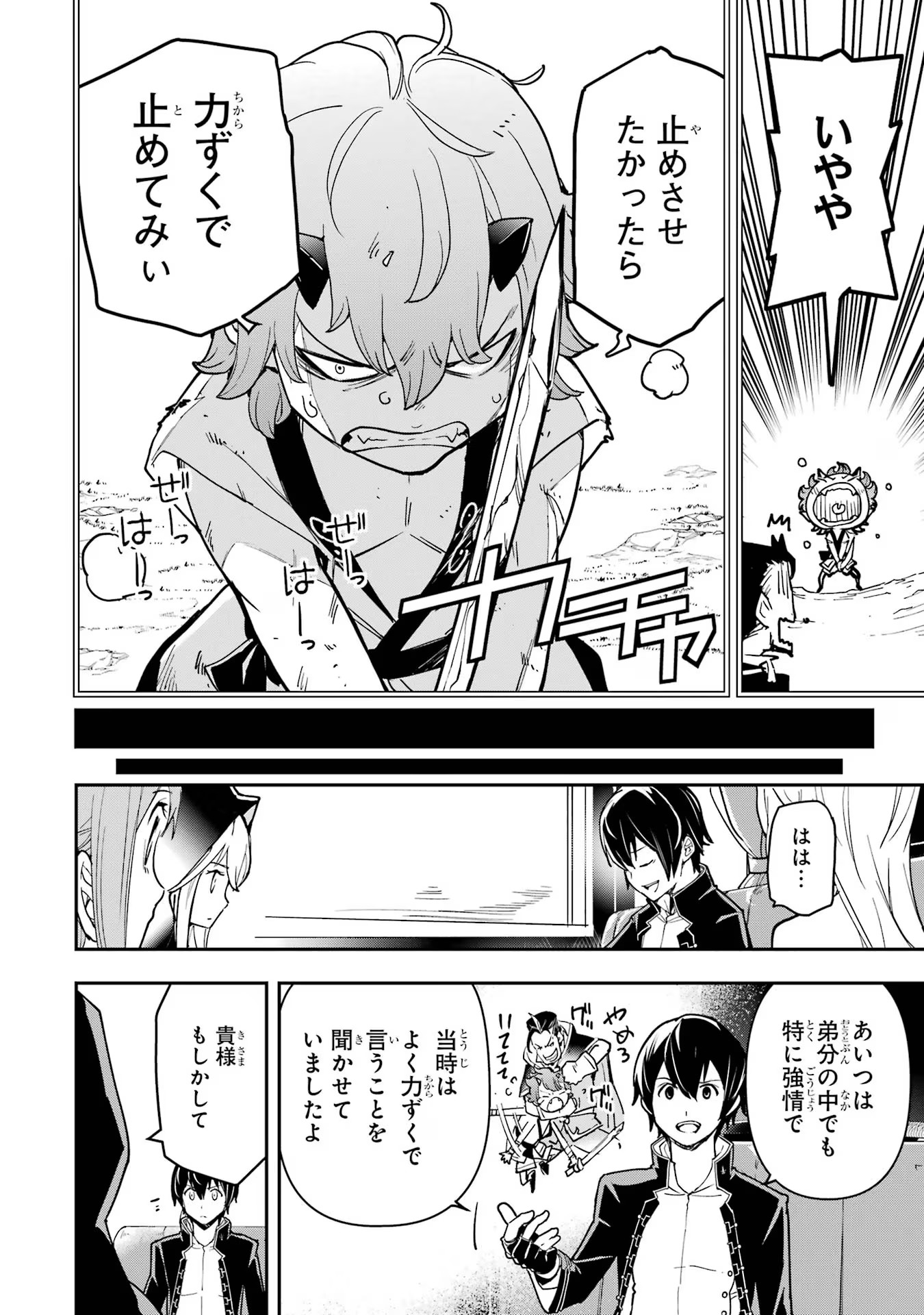 Rakudai Kenja no Gakuin Musou: Nidome no Tensei, S-Rank Cheat Majutsushi Boukenroku Chap 18 - Next Chap 19