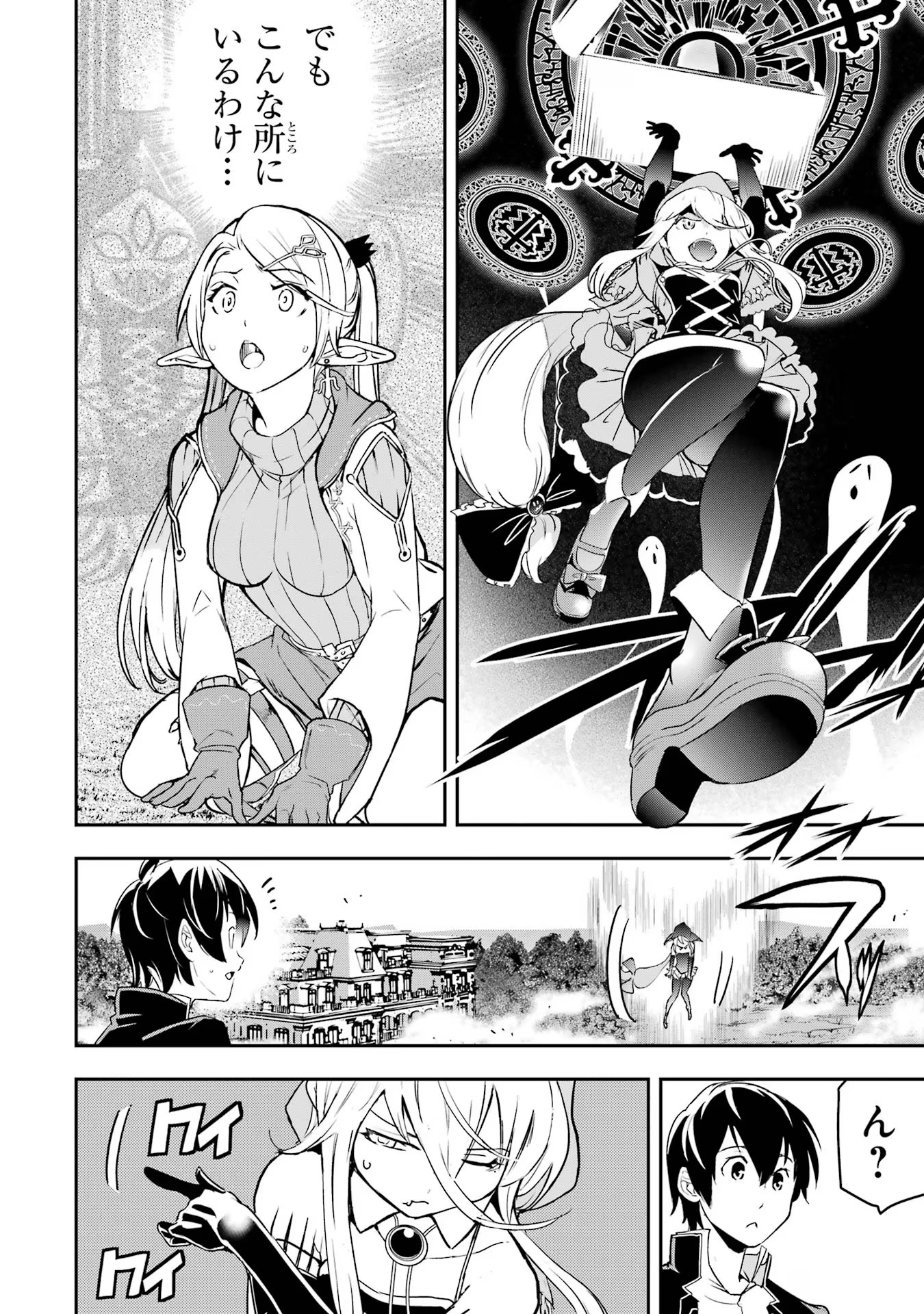 Rakudai Kenja no Gakuin Musou: Nidome no Tensei, S-Rank Cheat Majutsushi Boukenroku Chap 18 - Next Chap 19