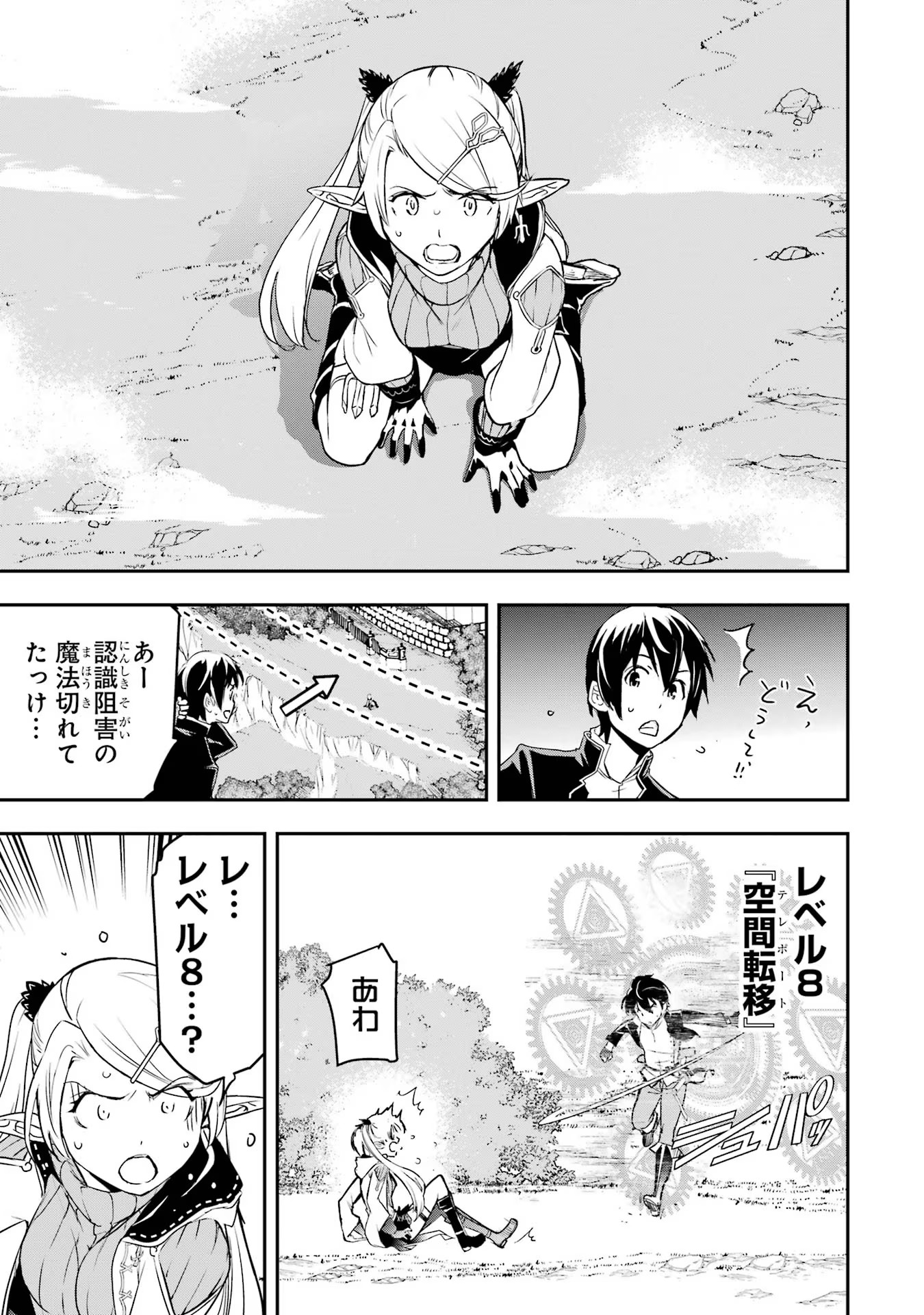 Rakudai Kenja no Gakuin Musou: Nidome no Tensei, S-Rank Cheat Majutsushi Boukenroku Chap 18 - Next Chap 19