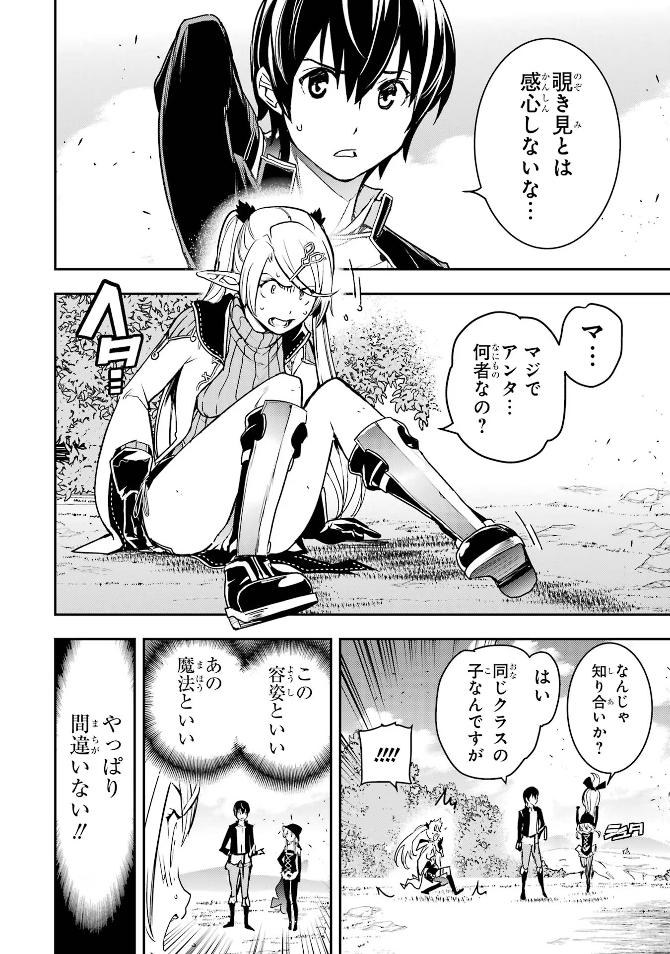 Rakudai Kenja no Gakuin Musou: Nidome no Tensei, S-Rank Cheat Majutsushi Boukenroku Chap 18 - Next Chap 19