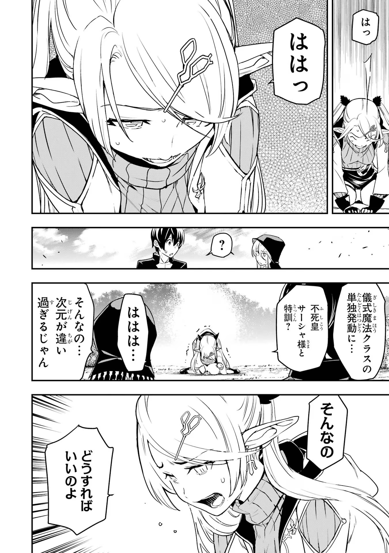 Rakudai Kenja no Gakuin Musou: Nidome no Tensei, S-Rank Cheat Majutsushi Boukenroku Chap 18 - Next Chap 19