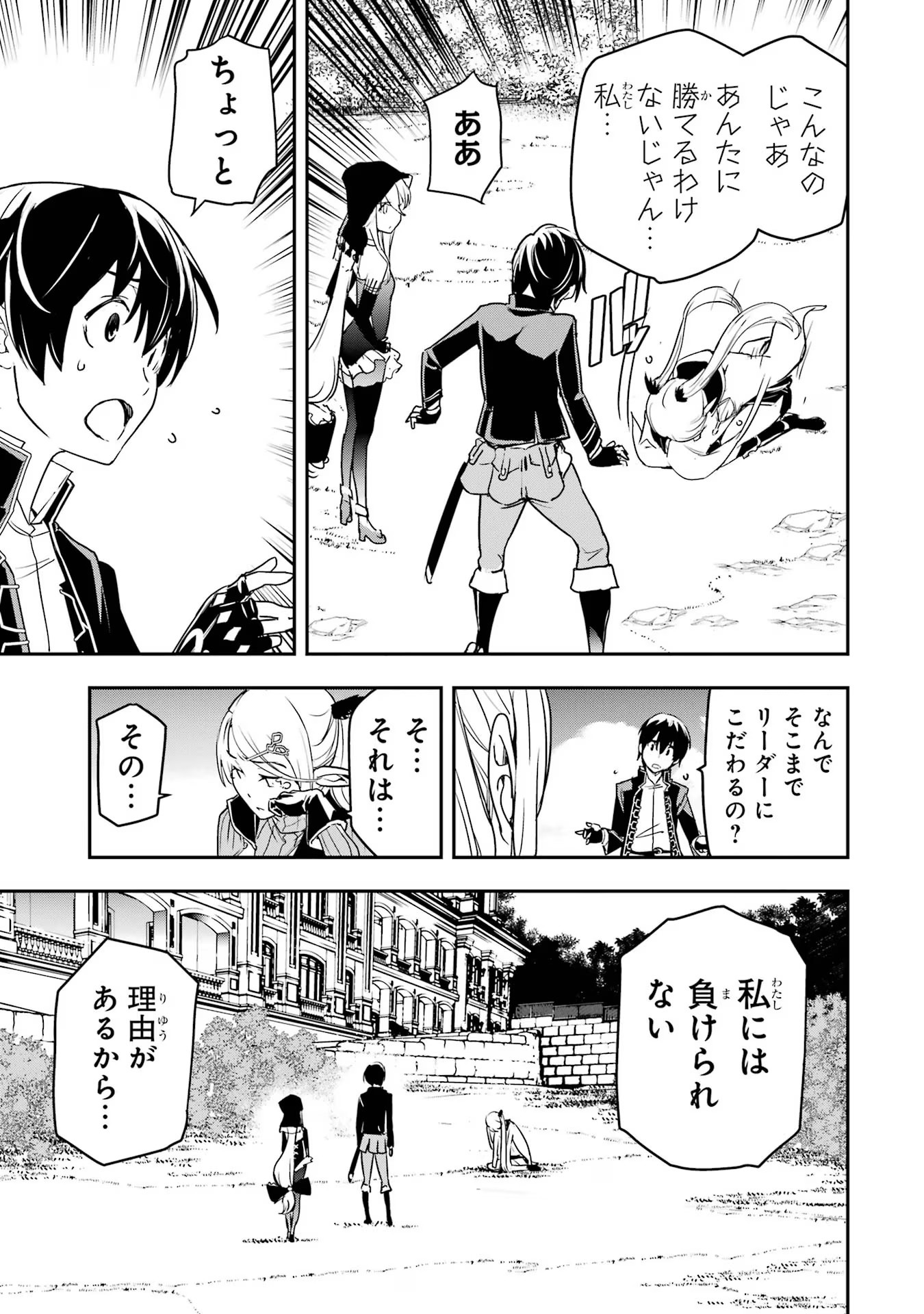 Rakudai Kenja no Gakuin Musou: Nidome no Tensei, S-Rank Cheat Majutsushi Boukenroku Chap 18 - Next Chap 19