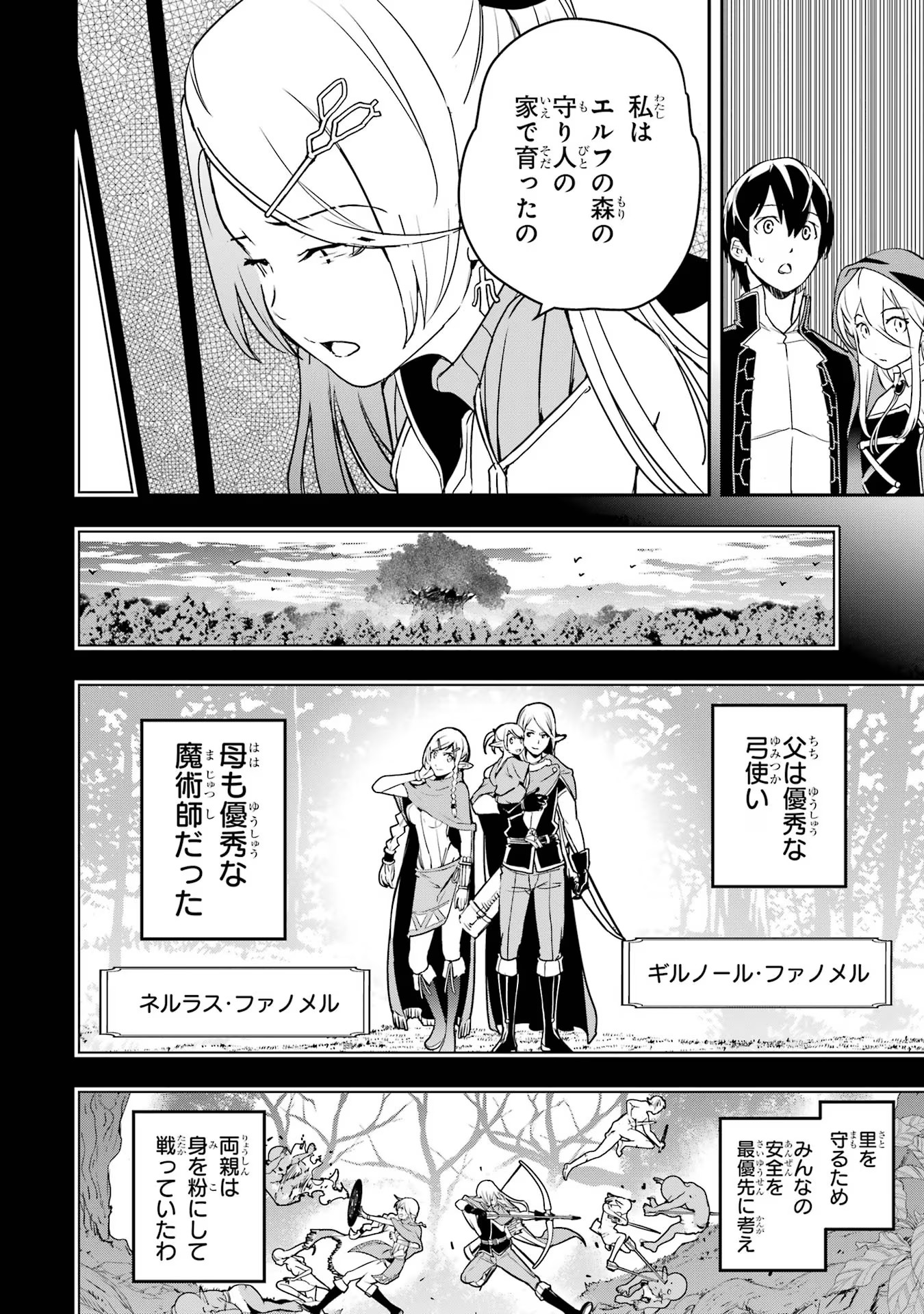 Rakudai Kenja no Gakuin Musou: Nidome no Tensei, S-Rank Cheat Majutsushi Boukenroku Chap 18 - Next Chap 19