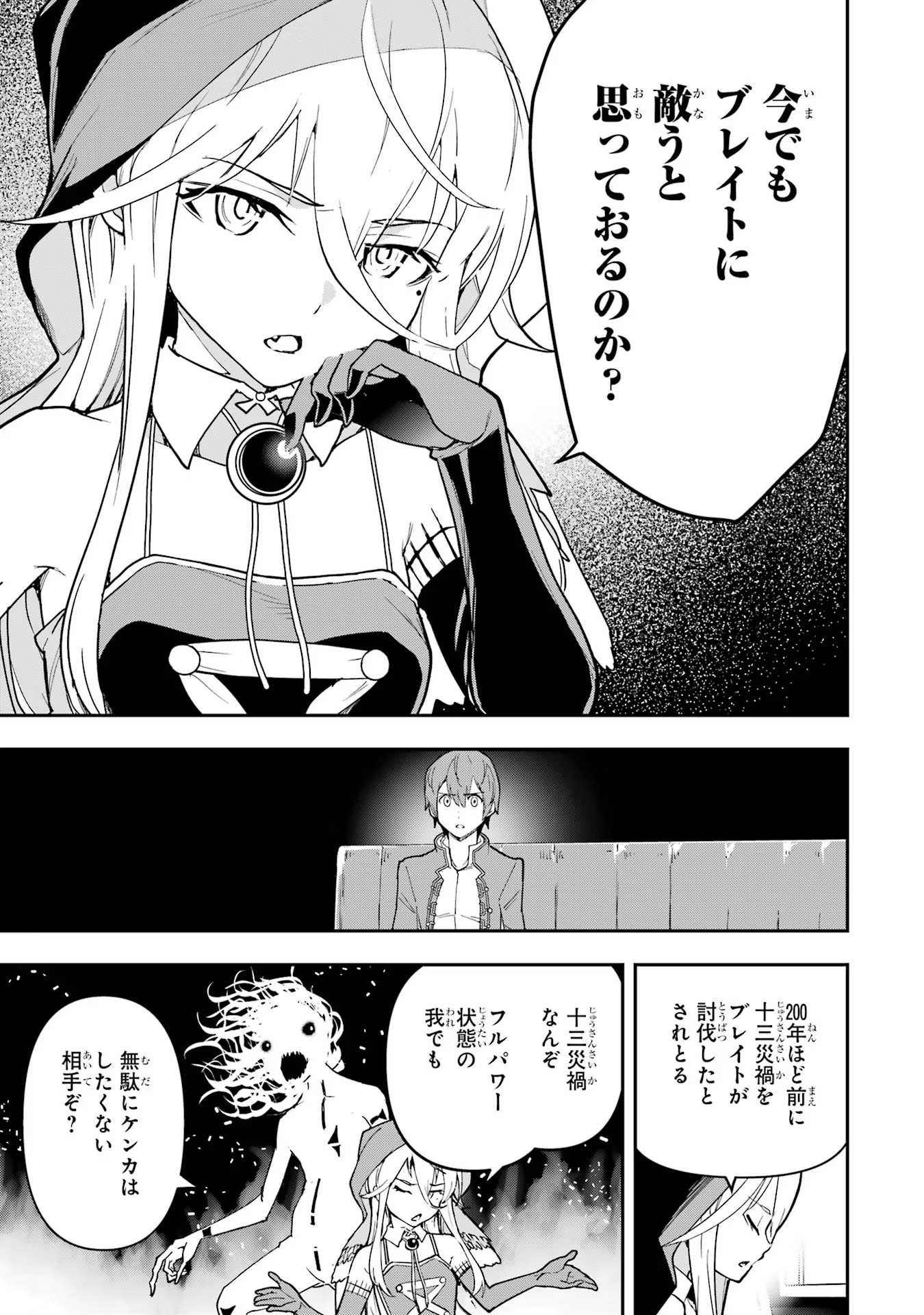 Rakudai Kenja no Gakuin Musou: Nidome no Tensei, S-Rank Cheat Majutsushi Boukenroku Chap 18 - Next Chap 19