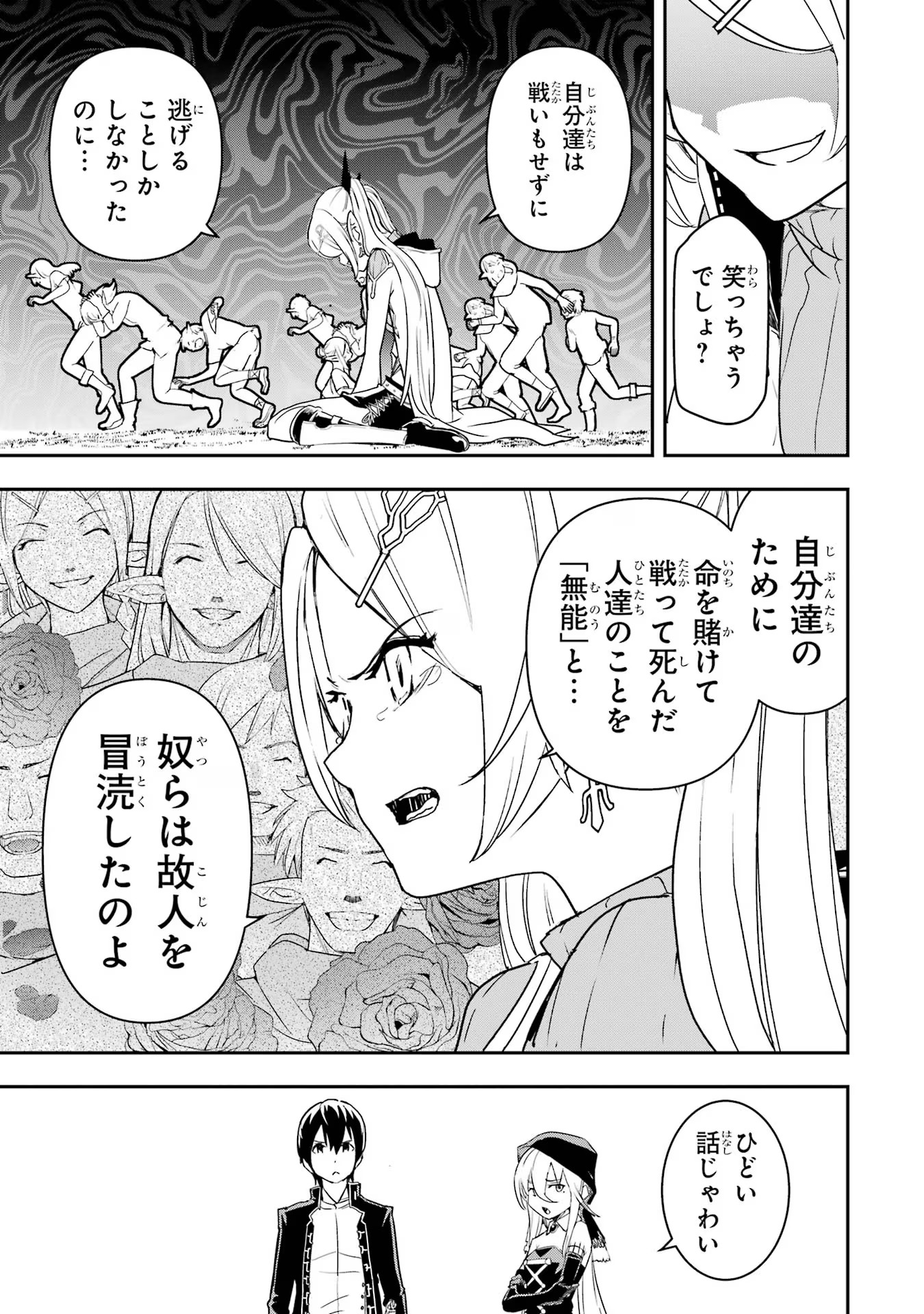 Rakudai Kenja no Gakuin Musou: Nidome no Tensei, S-Rank Cheat Majutsushi Boukenroku Chap 18 - Next Chap 19