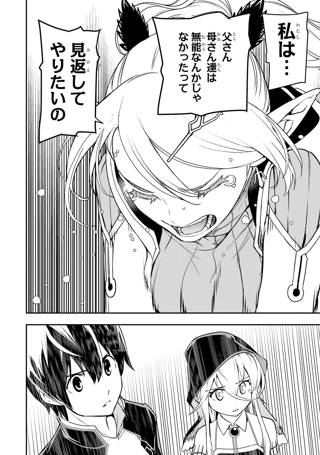 Rakudai Kenja no Gakuin Musou: Nidome no Tensei, S-Rank Cheat Majutsushi Boukenroku Chap 18 - Next Chap 19