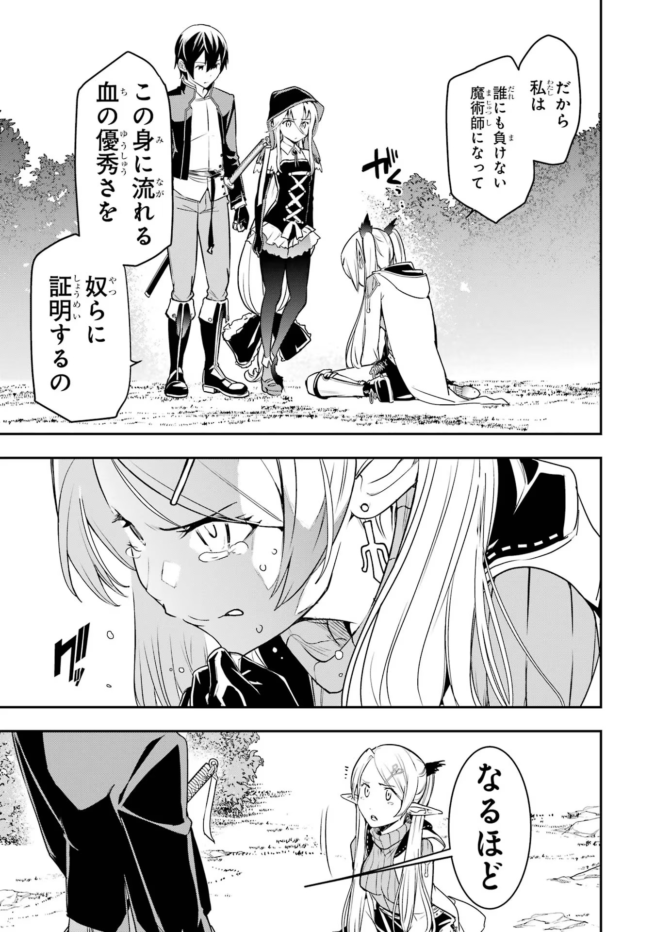 Rakudai Kenja no Gakuin Musou: Nidome no Tensei, S-Rank Cheat Majutsushi Boukenroku Chap 18 - Next Chap 19