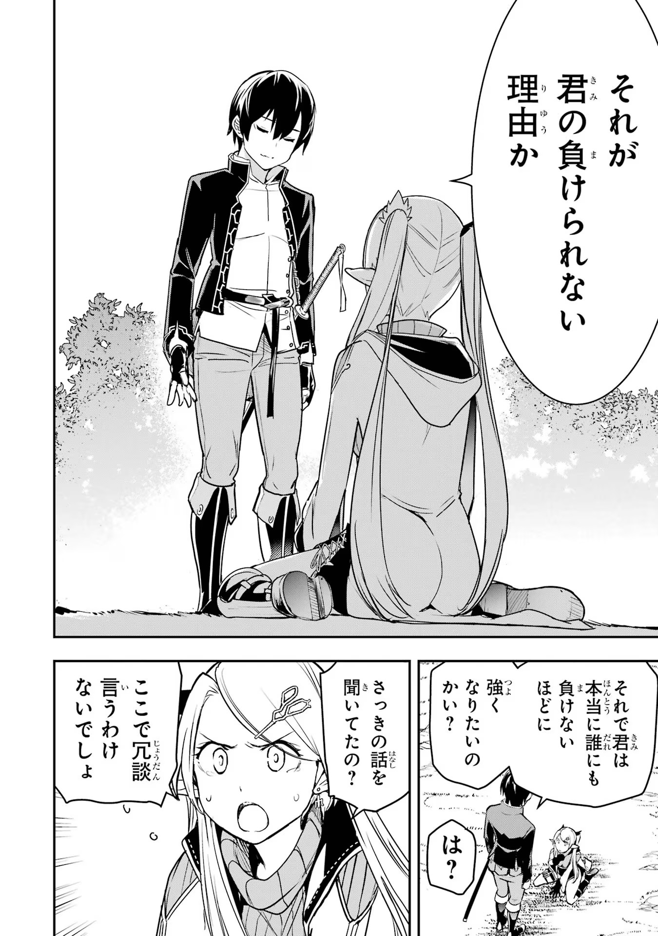 Rakudai Kenja no Gakuin Musou: Nidome no Tensei, S-Rank Cheat Majutsushi Boukenroku Chap 18 - Next Chap 19