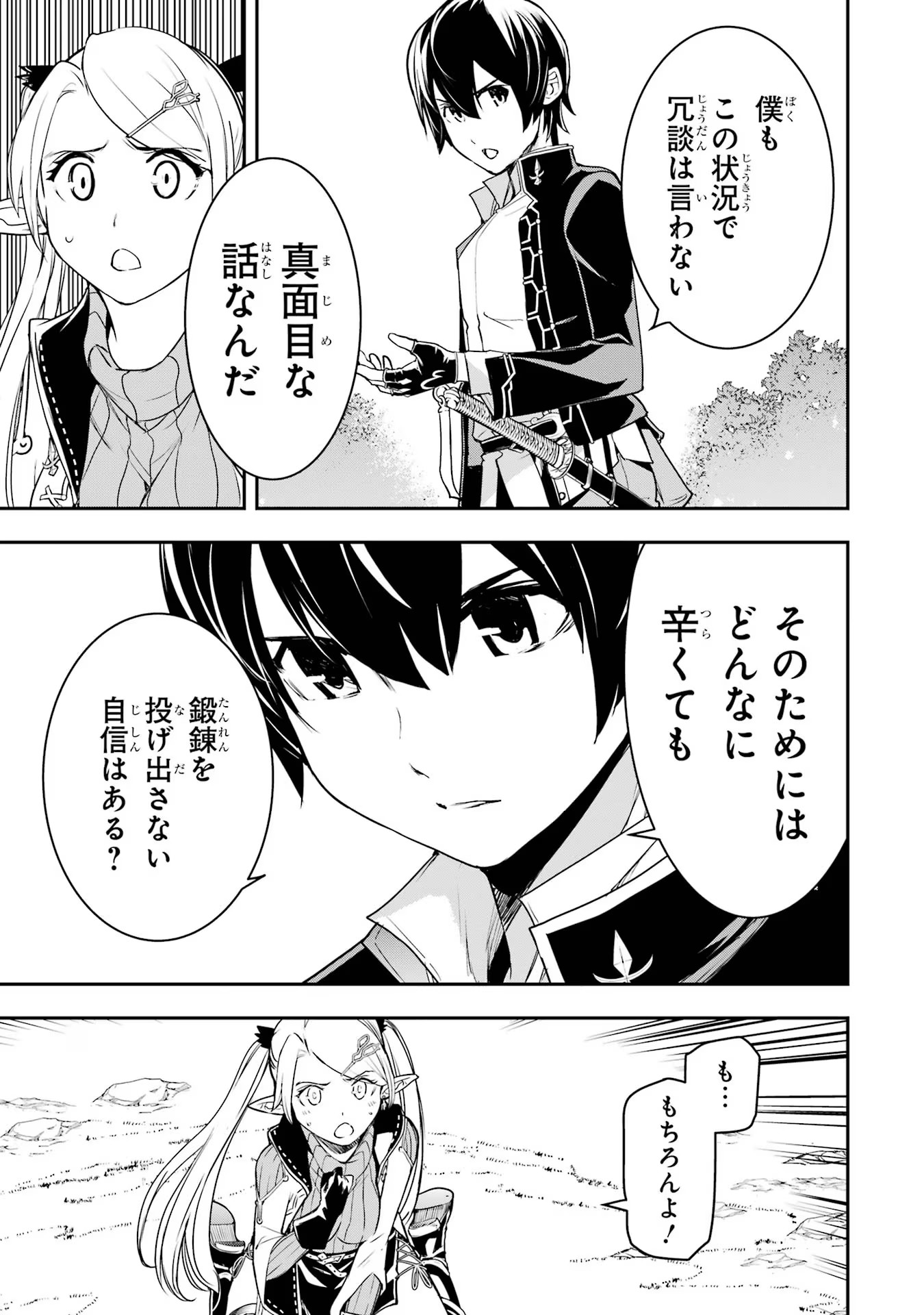 Rakudai Kenja no Gakuin Musou: Nidome no Tensei, S-Rank Cheat Majutsushi Boukenroku Chap 18 - Next Chap 19