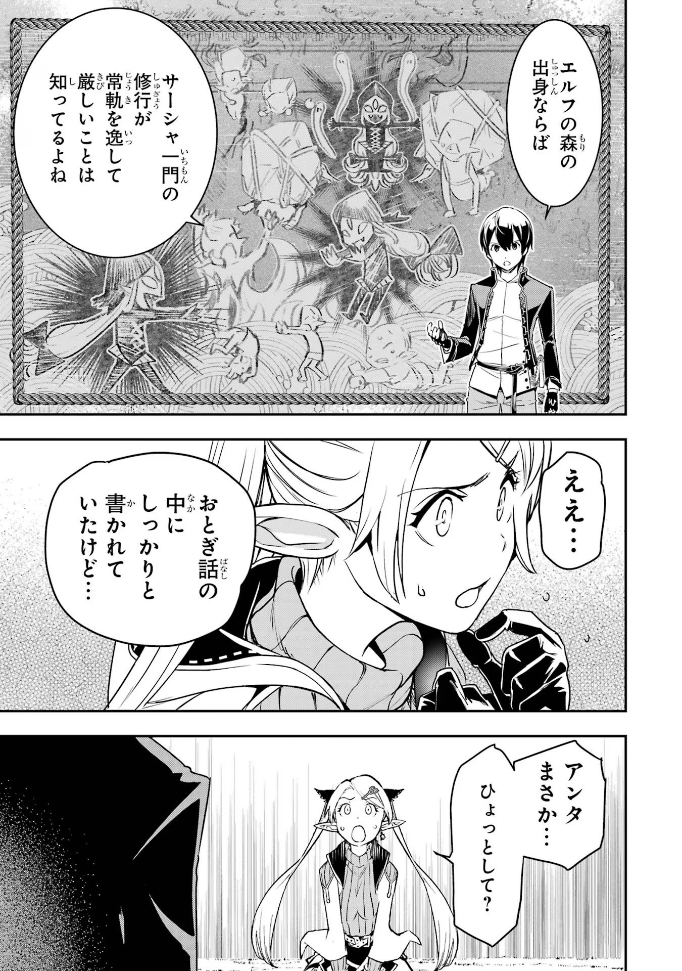 Rakudai Kenja no Gakuin Musou: Nidome no Tensei, S-Rank Cheat Majutsushi Boukenroku Chap 18 - Next Chap 19