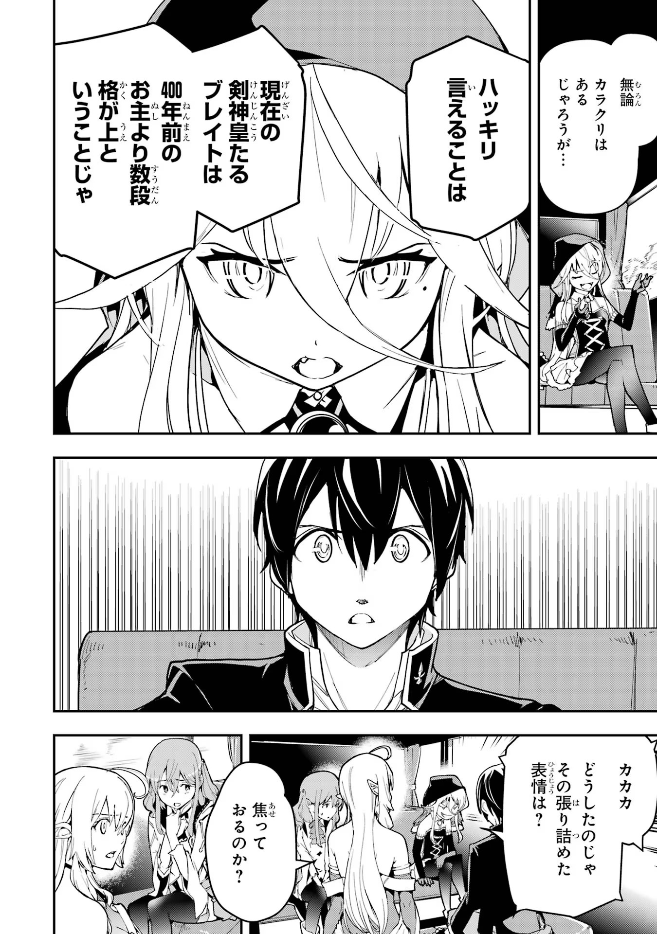 Rakudai Kenja no Gakuin Musou: Nidome no Tensei, S-Rank Cheat Majutsushi Boukenroku Chap 18 - Next Chap 19