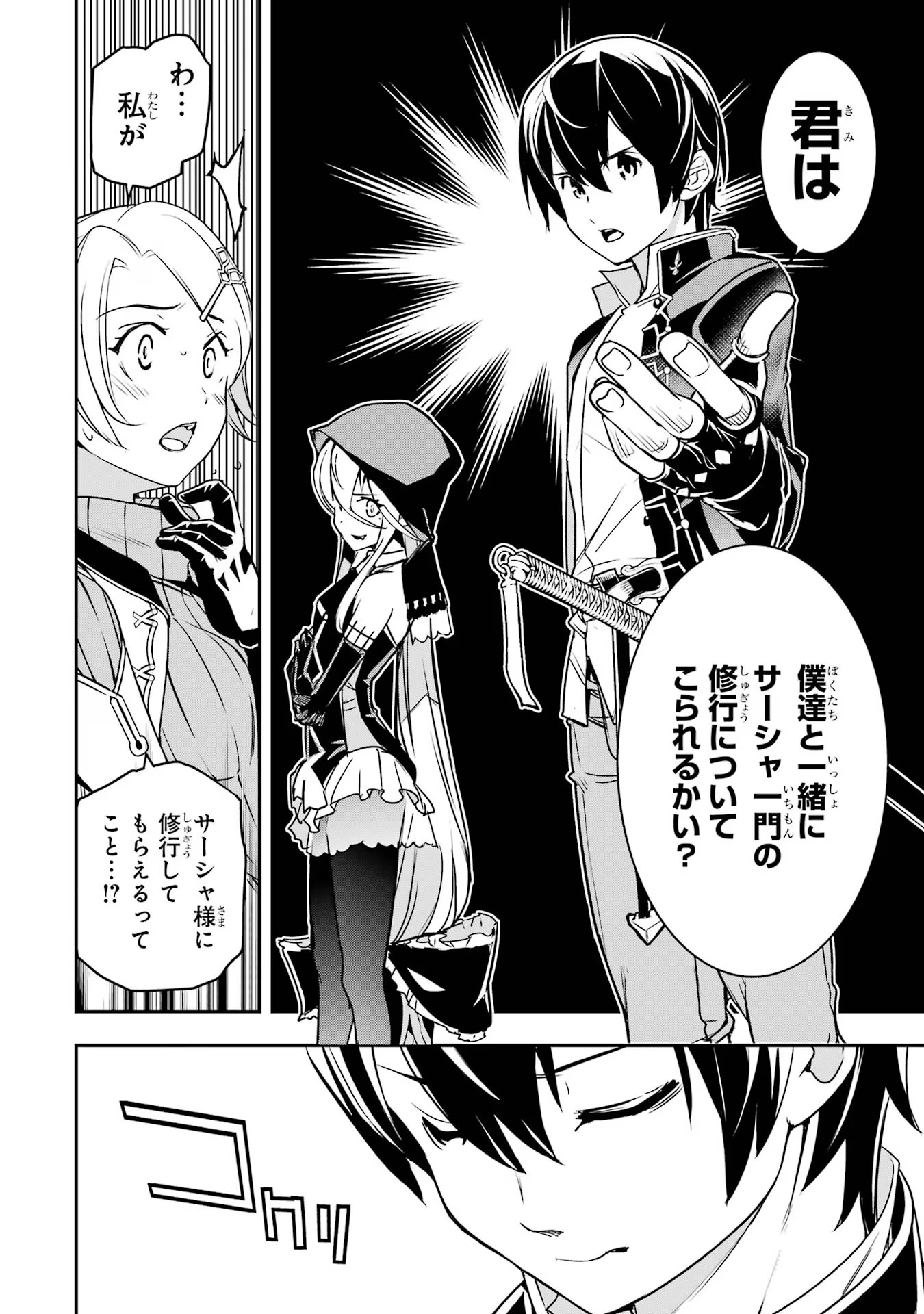 Rakudai Kenja no Gakuin Musou: Nidome no Tensei, S-Rank Cheat Majutsushi Boukenroku Chap 18 - Next Chap 19