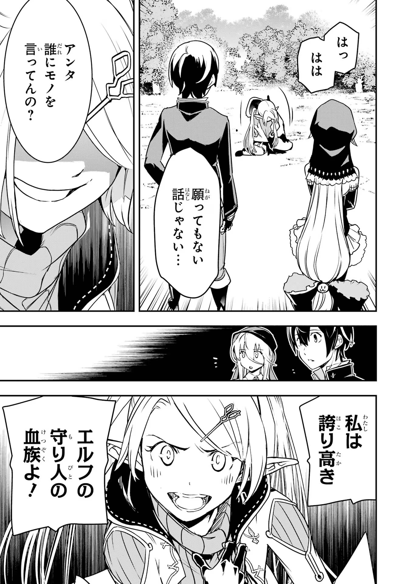 Rakudai Kenja no Gakuin Musou: Nidome no Tensei, S-Rank Cheat Majutsushi Boukenroku Chap 18 - Next Chap 19