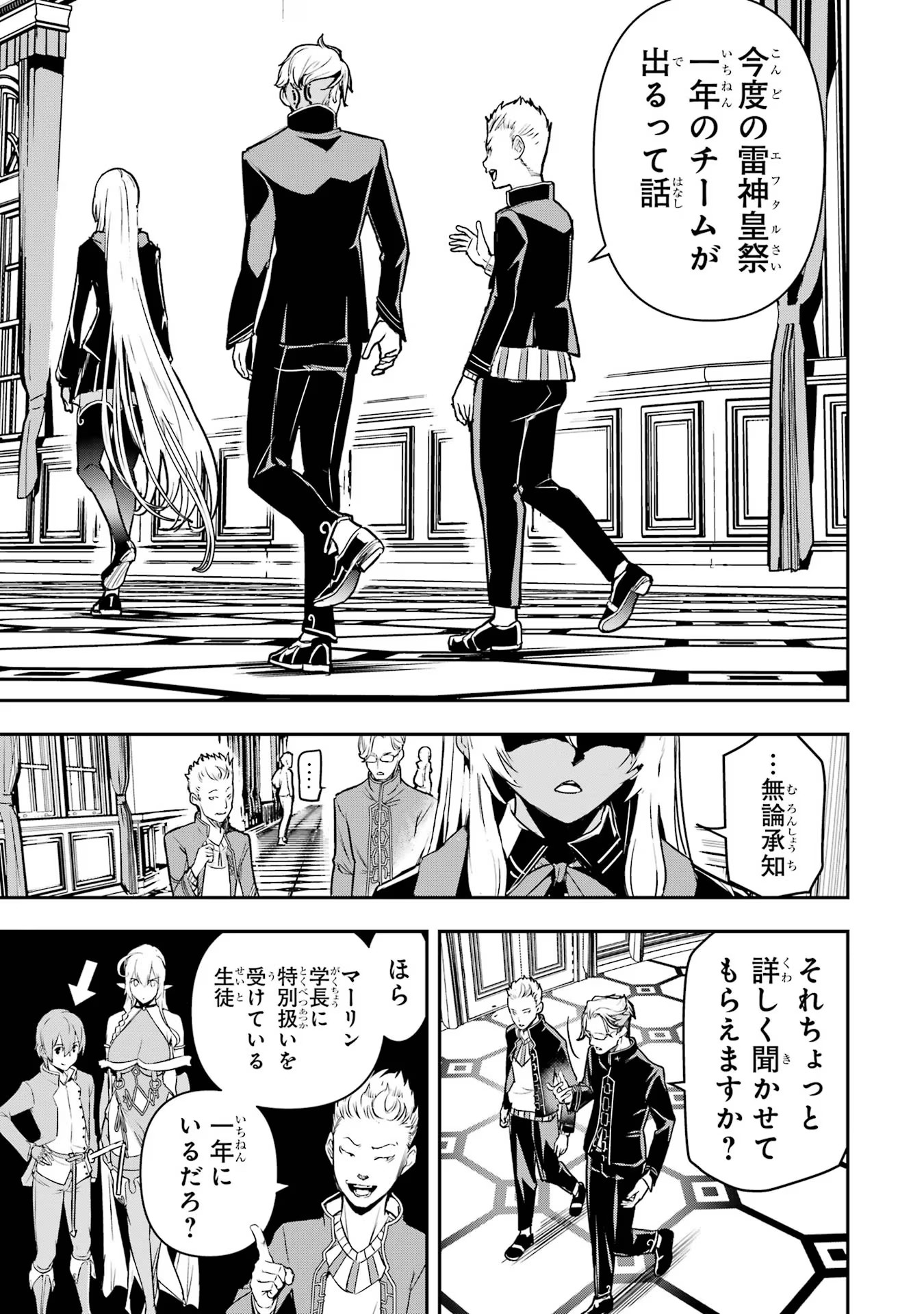 Rakudai Kenja no Gakuin Musou: Nidome no Tensei, S-Rank Cheat Majutsushi Boukenroku Chap 18 - Next Chap 19