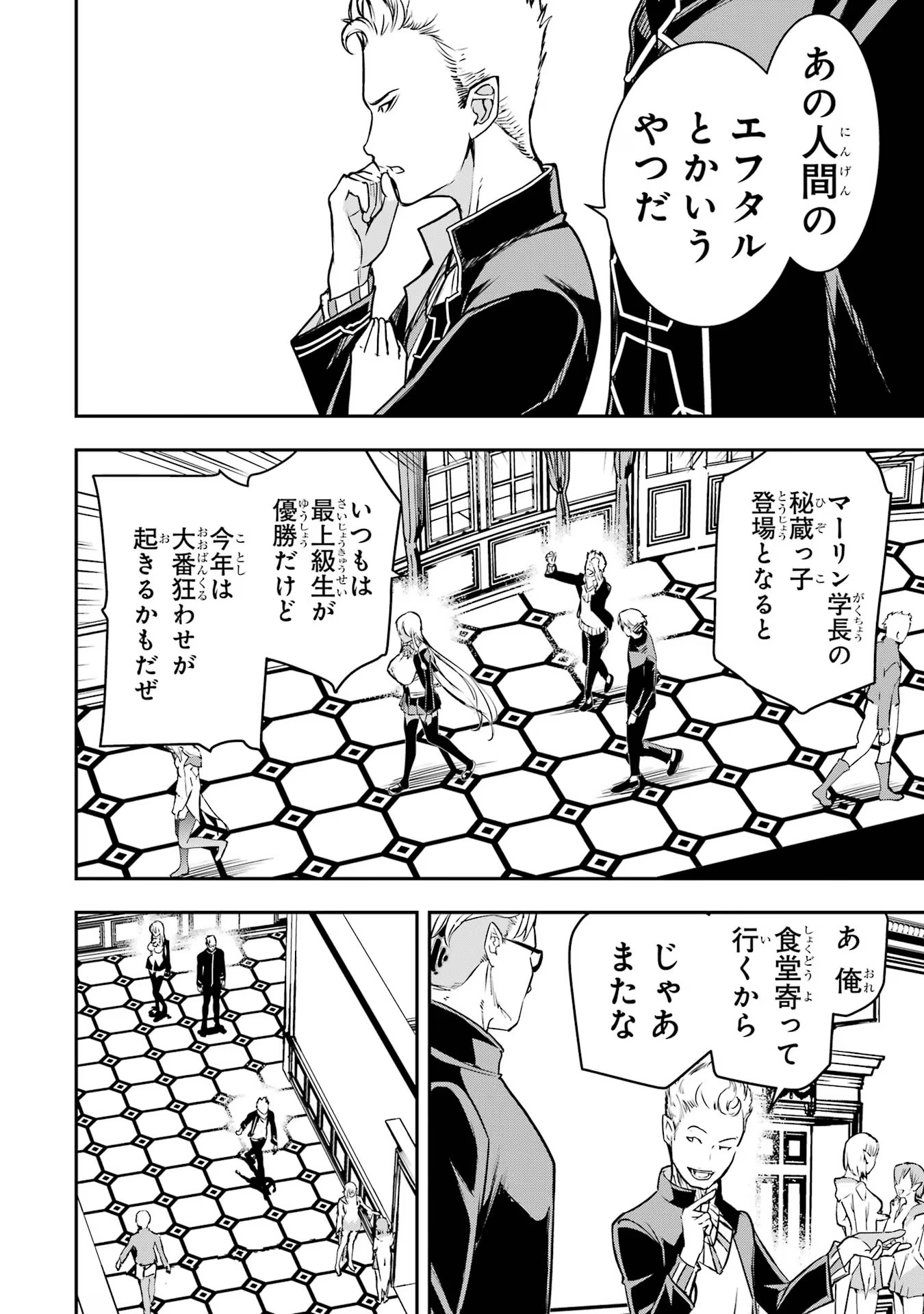 Rakudai Kenja no Gakuin Musou: Nidome no Tensei, S-Rank Cheat Majutsushi Boukenroku Chap 18 - Next Chap 19