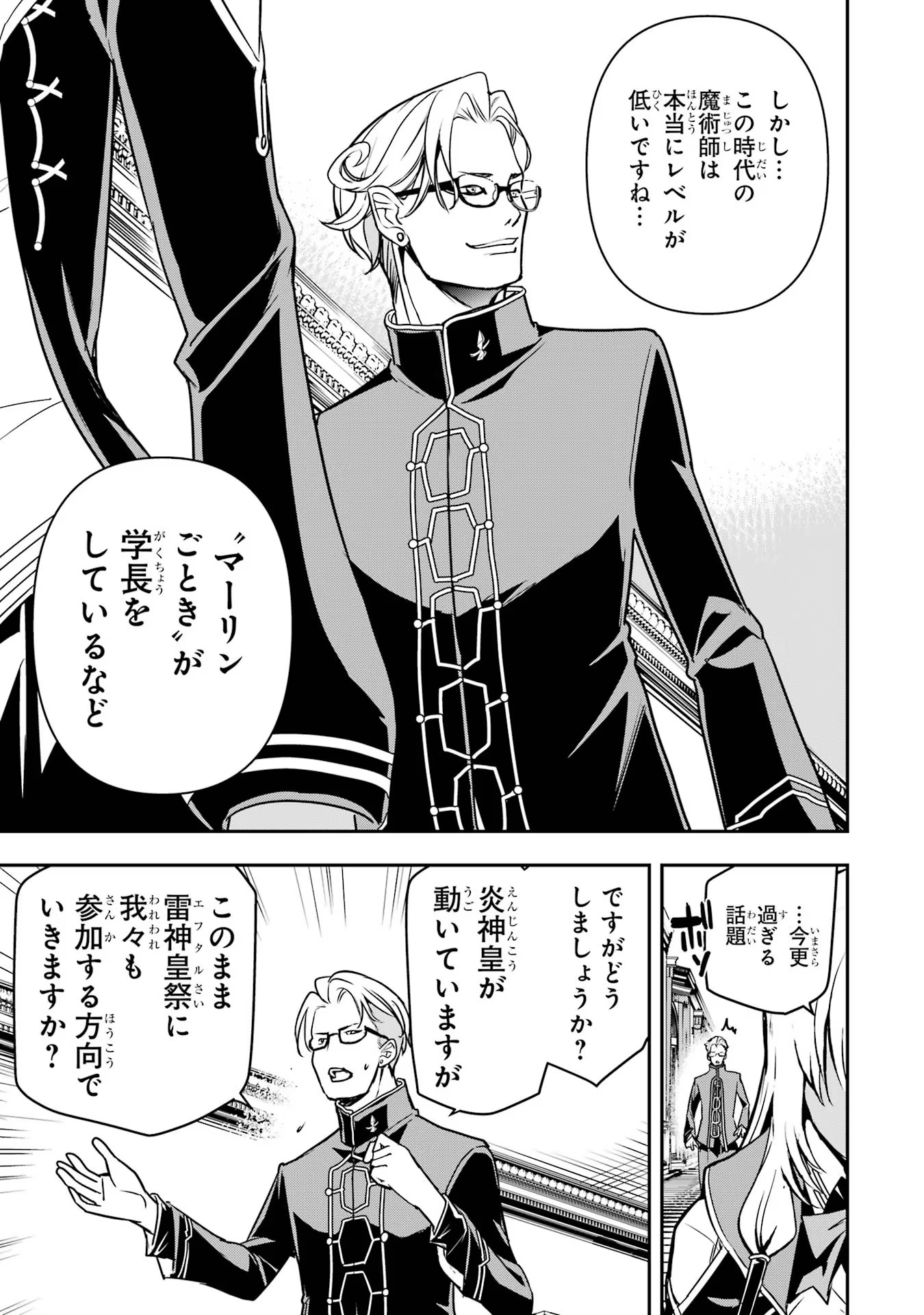 Rakudai Kenja no Gakuin Musou: Nidome no Tensei, S-Rank Cheat Majutsushi Boukenroku Chap 18 - Next Chap 19