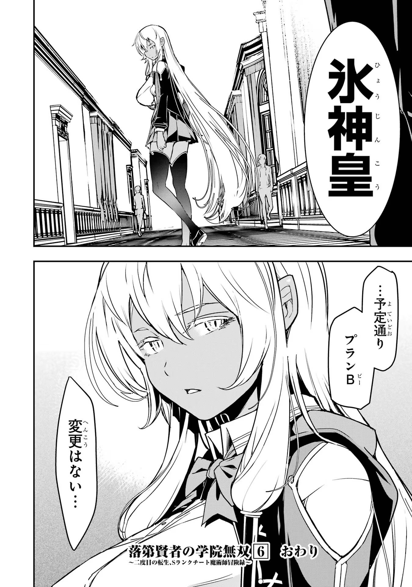 Rakudai Kenja no Gakuin Musou: Nidome no Tensei, S-Rank Cheat Majutsushi Boukenroku Chap 18 - Next Chap 19