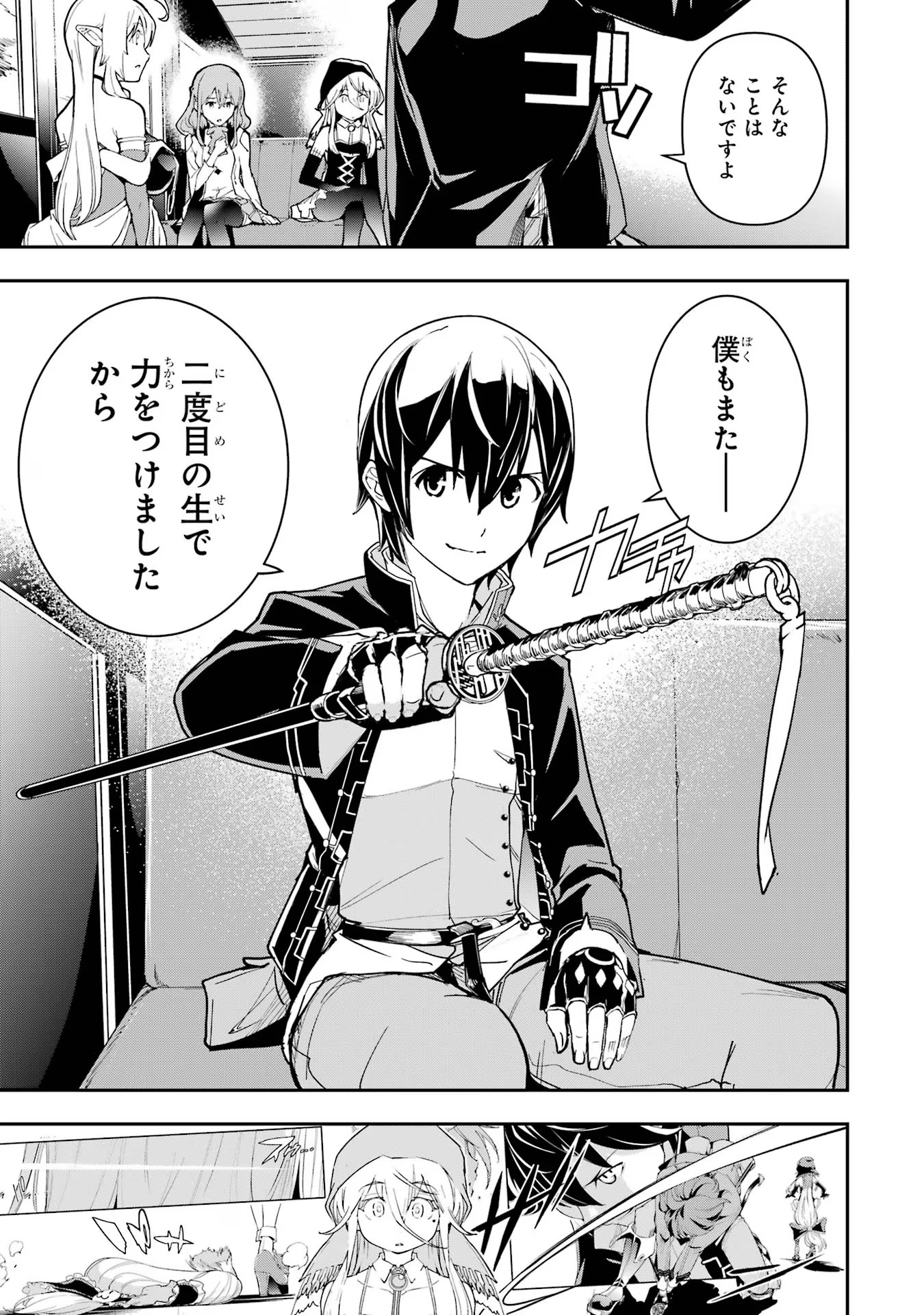 Rakudai Kenja no Gakuin Musou: Nidome no Tensei, S-Rank Cheat Majutsushi Boukenroku Chap 18 - Next Chap 19