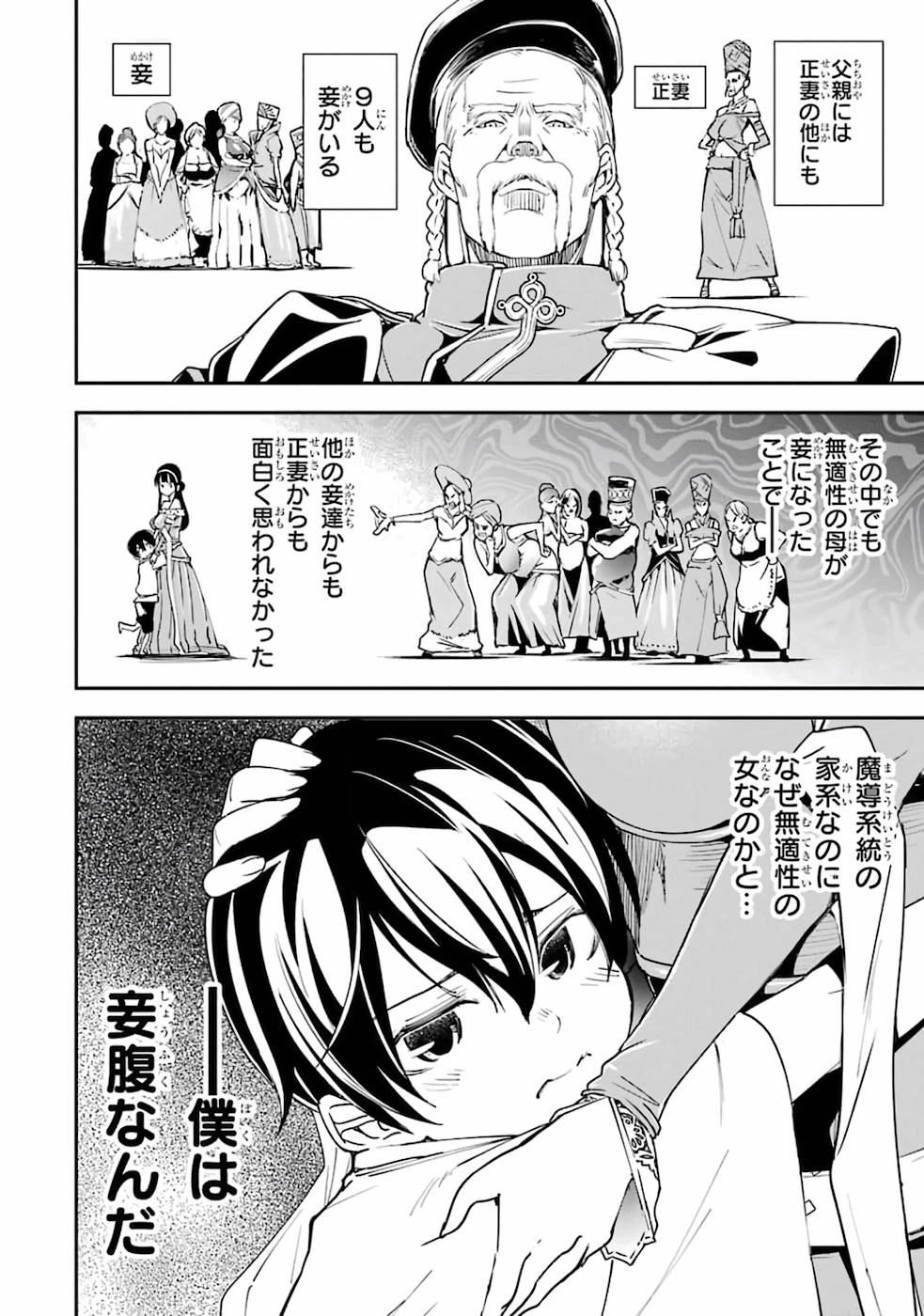 Rakudai Kenja no Gakuin Musou: Nidome no Tensei, S-Rank Cheat Majutsushi Boukenroku Chap 2 - Next Chap 3
