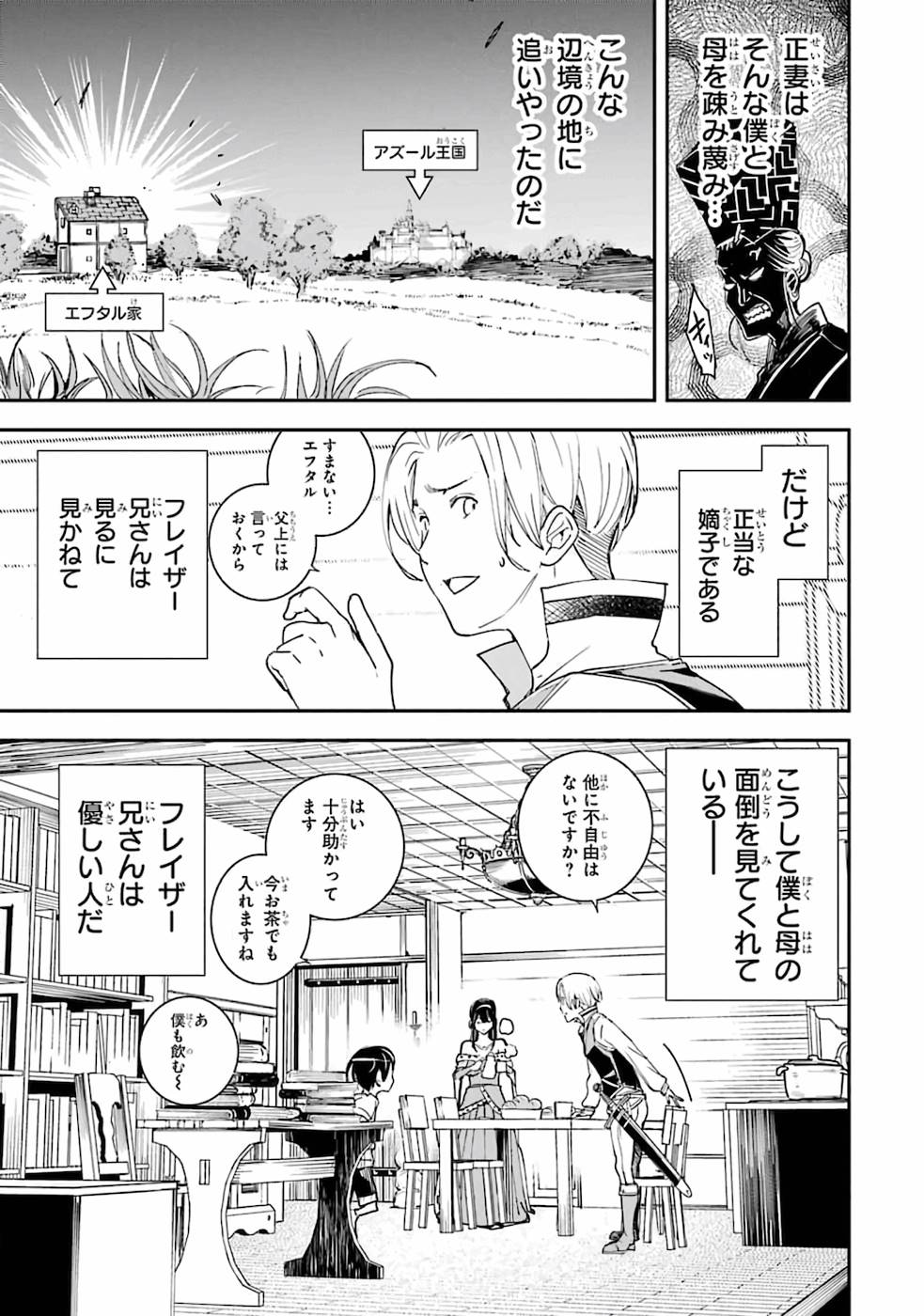 Rakudai Kenja no Gakuin Musou: Nidome no Tensei, S-Rank Cheat Majutsushi Boukenroku Chap 2 - Next Chap 3