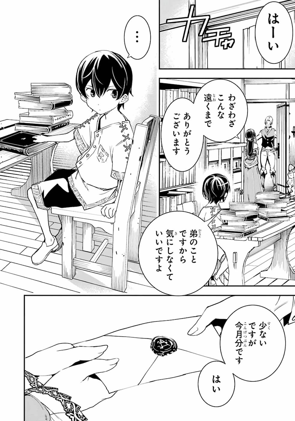 Rakudai Kenja no Gakuin Musou: Nidome no Tensei, S-Rank Cheat Majutsushi Boukenroku Chap 2 - Next Chap 3