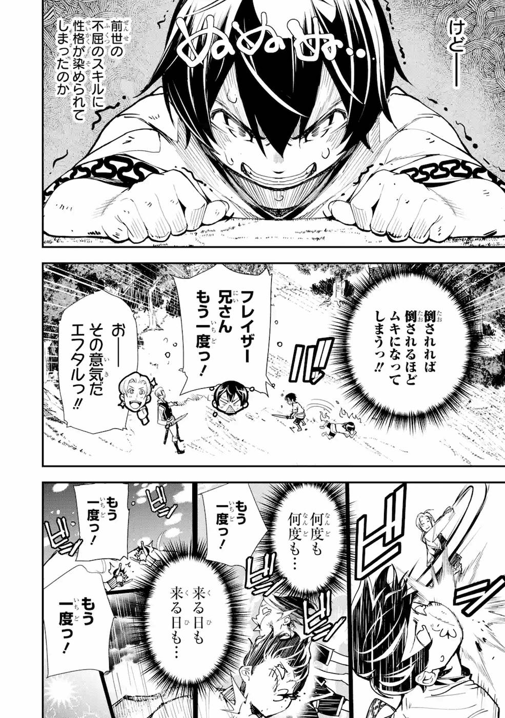 Rakudai Kenja no Gakuin Musou: Nidome no Tensei, S-Rank Cheat Majutsushi Boukenroku Chap 2 - Next Chap 3