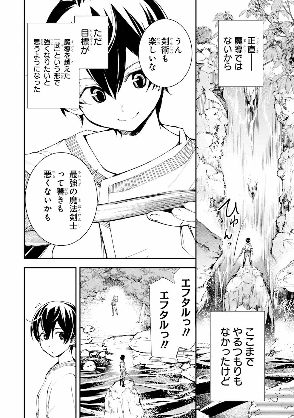 Rakudai Kenja no Gakuin Musou: Nidome no Tensei, S-Rank Cheat Majutsushi Boukenroku Chap 2 - Next Chap 3
