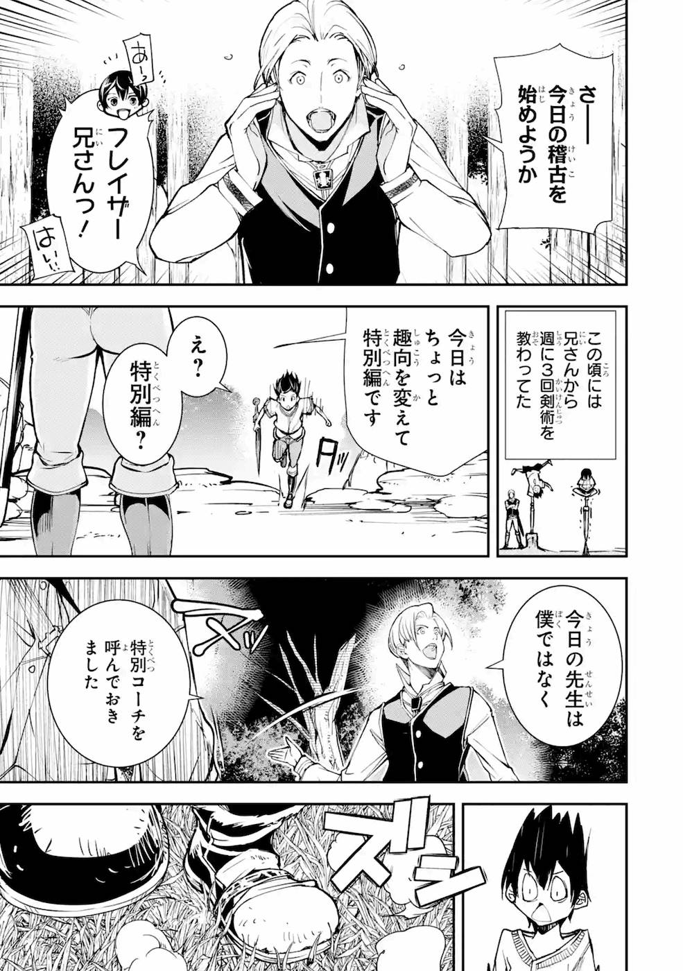 Rakudai Kenja no Gakuin Musou: Nidome no Tensei, S-Rank Cheat Majutsushi Boukenroku Chap 2 - Next Chap 3