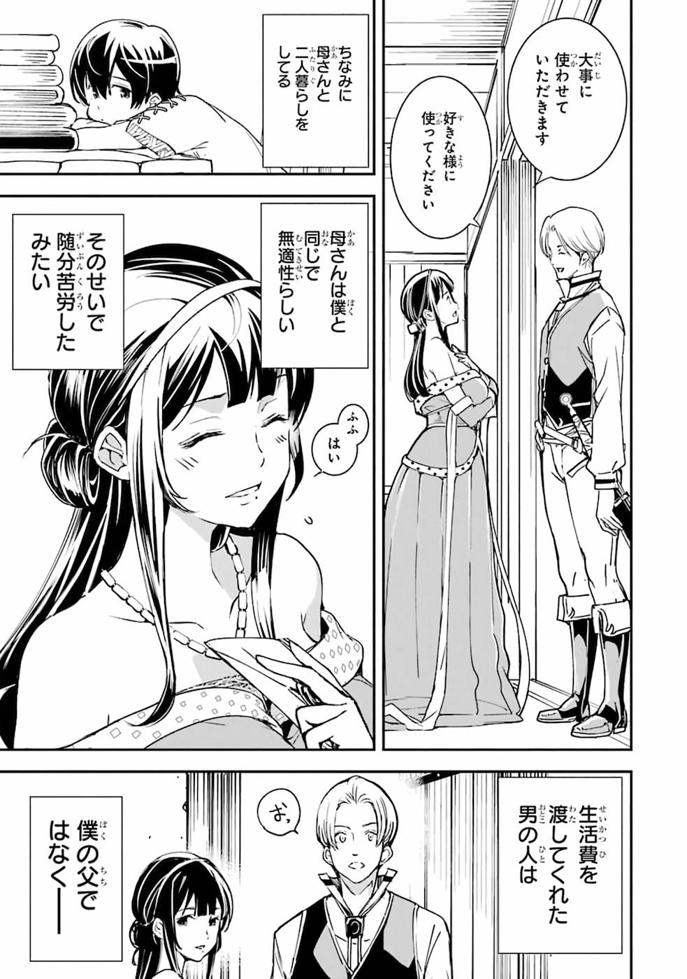 Rakudai Kenja no Gakuin Musou: Nidome no Tensei, S-Rank Cheat Majutsushi Boukenroku Chap 2 - Next Chap 3