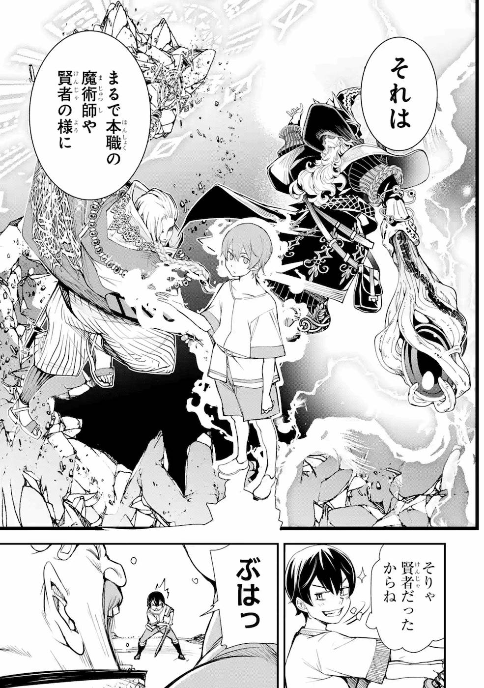 Rakudai Kenja no Gakuin Musou: Nidome no Tensei, S-Rank Cheat Majutsushi Boukenroku Chap 2 - Next Chap 3