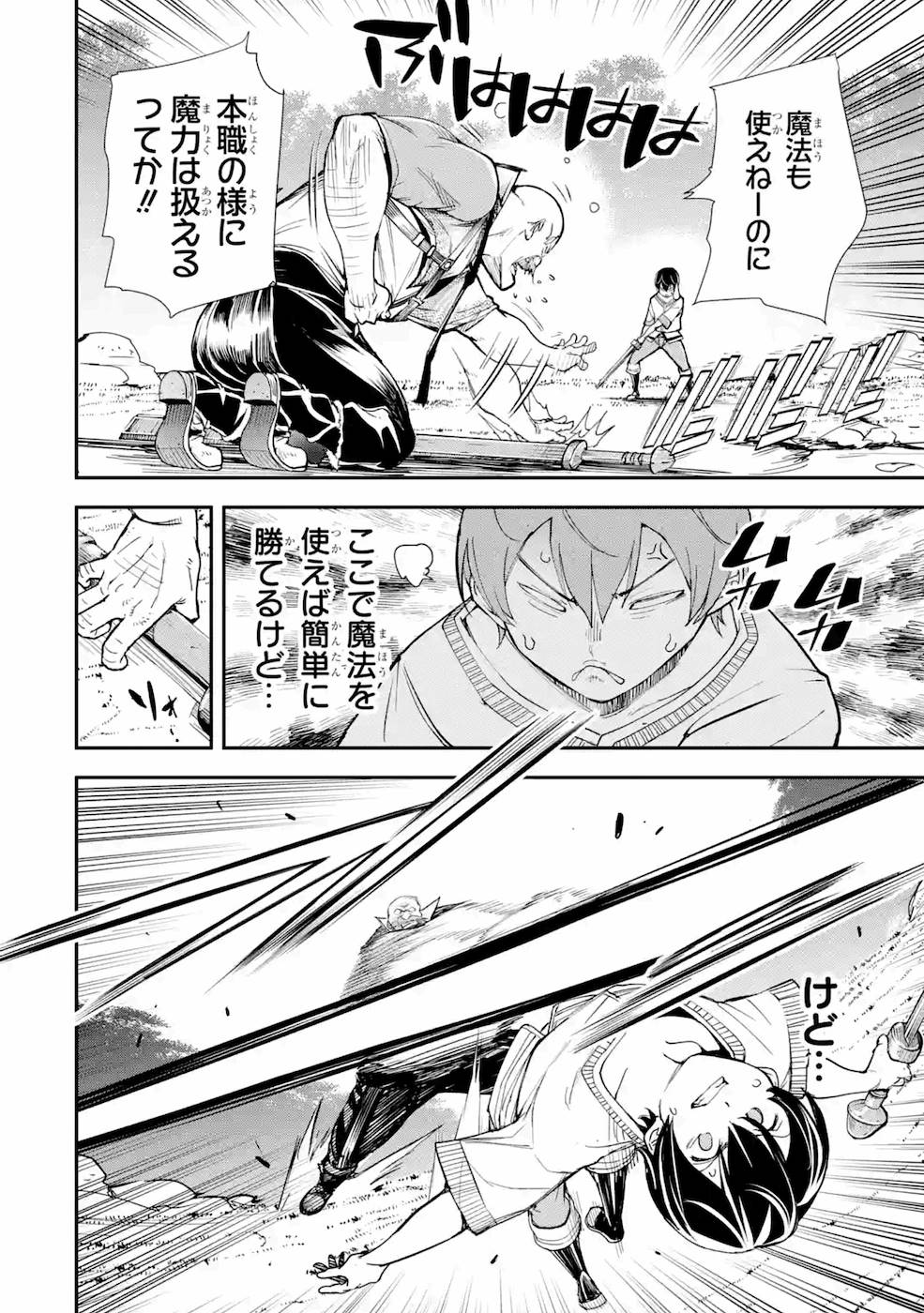 Rakudai Kenja no Gakuin Musou: Nidome no Tensei, S-Rank Cheat Majutsushi Boukenroku Chap 2 - Next Chap 3