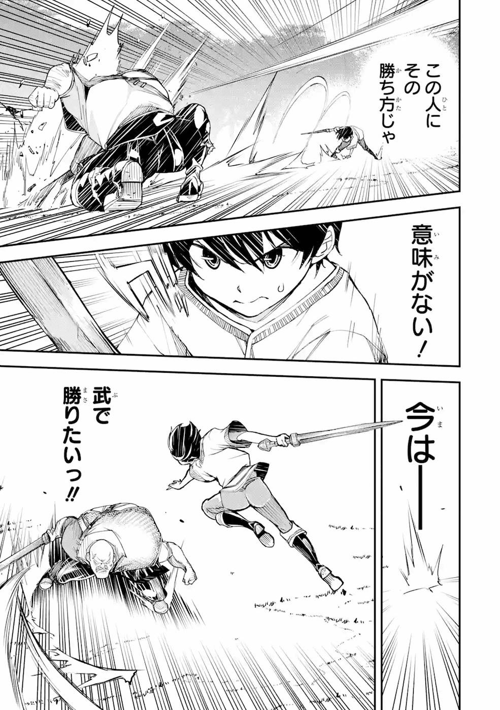 Rakudai Kenja no Gakuin Musou: Nidome no Tensei, S-Rank Cheat Majutsushi Boukenroku Chap 2 - Next Chap 3