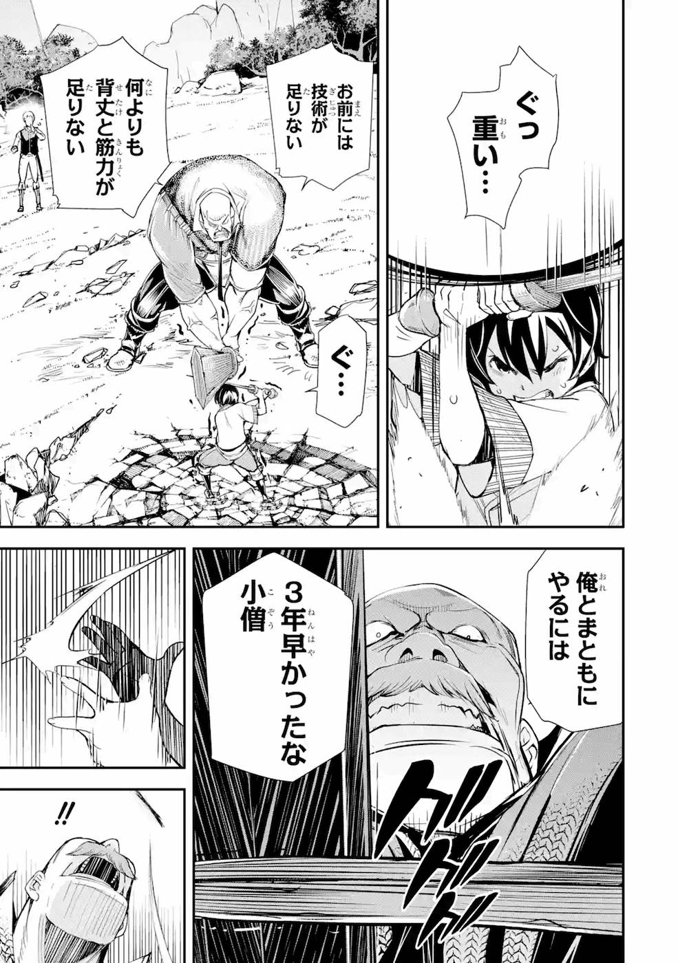 Rakudai Kenja no Gakuin Musou: Nidome no Tensei, S-Rank Cheat Majutsushi Boukenroku Chap 2 - Next Chap 3