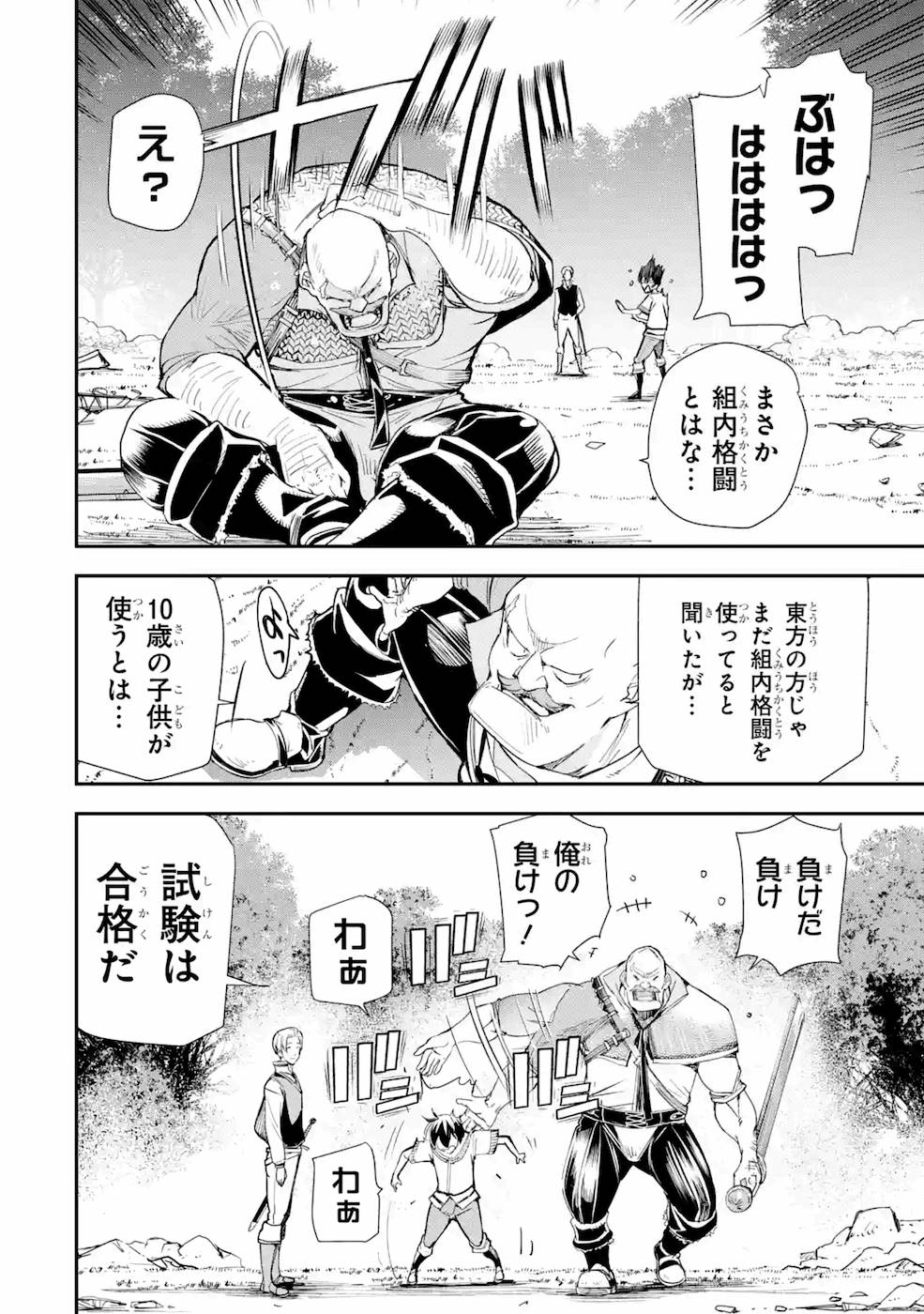 Rakudai Kenja no Gakuin Musou: Nidome no Tensei, S-Rank Cheat Majutsushi Boukenroku Chap 2 - Next Chap 3