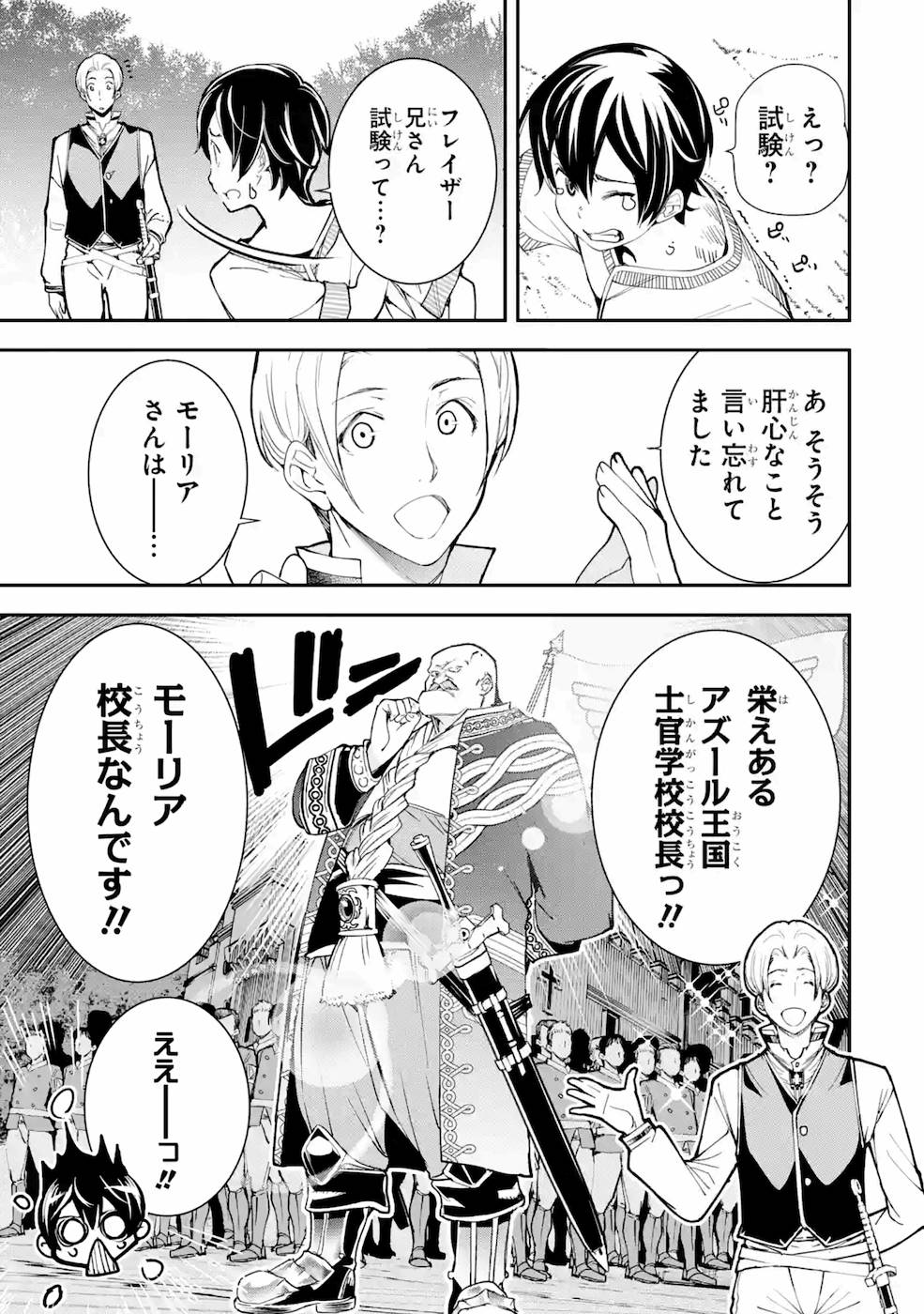 Rakudai Kenja no Gakuin Musou: Nidome no Tensei, S-Rank Cheat Majutsushi Boukenroku Chap 2 - Next Chap 3