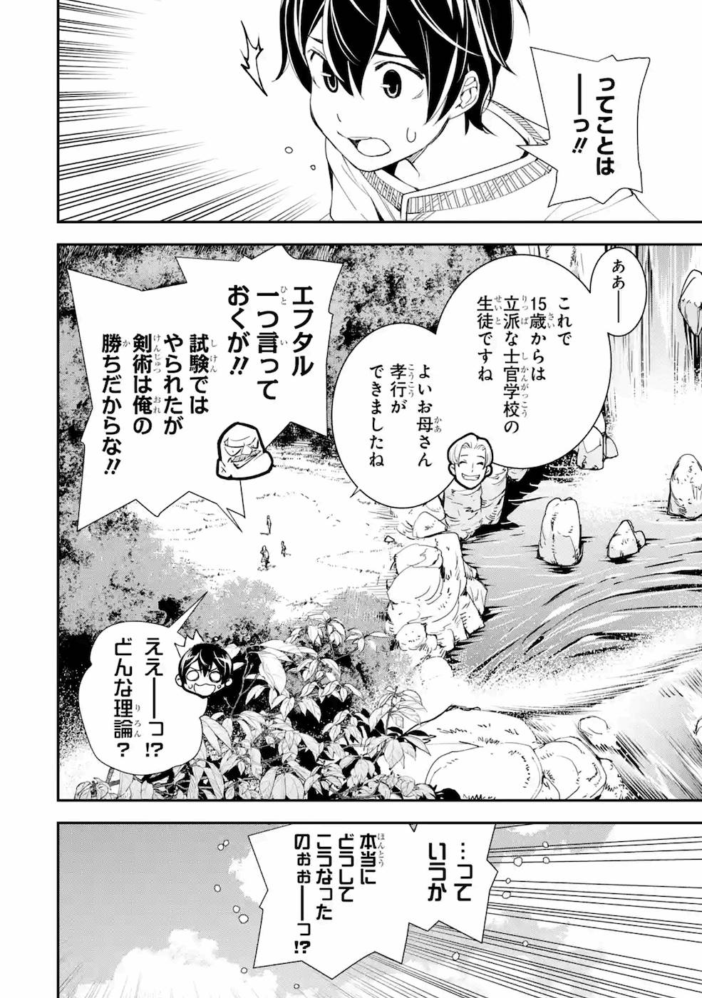 Rakudai Kenja no Gakuin Musou: Nidome no Tensei, S-Rank Cheat Majutsushi Boukenroku Chap 2 - Next Chap 3