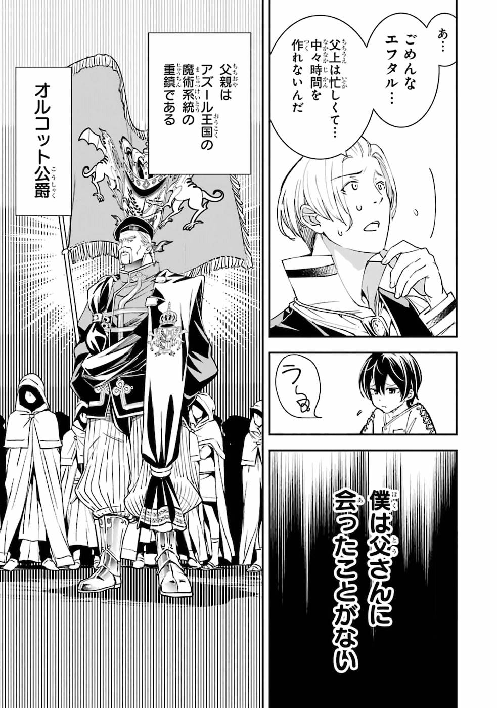 Rakudai Kenja no Gakuin Musou: Nidome no Tensei, S-Rank Cheat Majutsushi Boukenroku Chap 2 - Next Chap 3