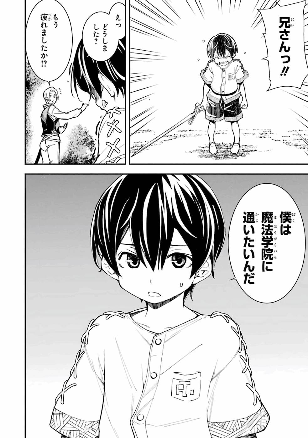 Rakudai Kenja no Gakuin Musou: Nidome no Tensei, S-Rank Cheat Majutsushi Boukenroku Chap 2 - Next Chap 3