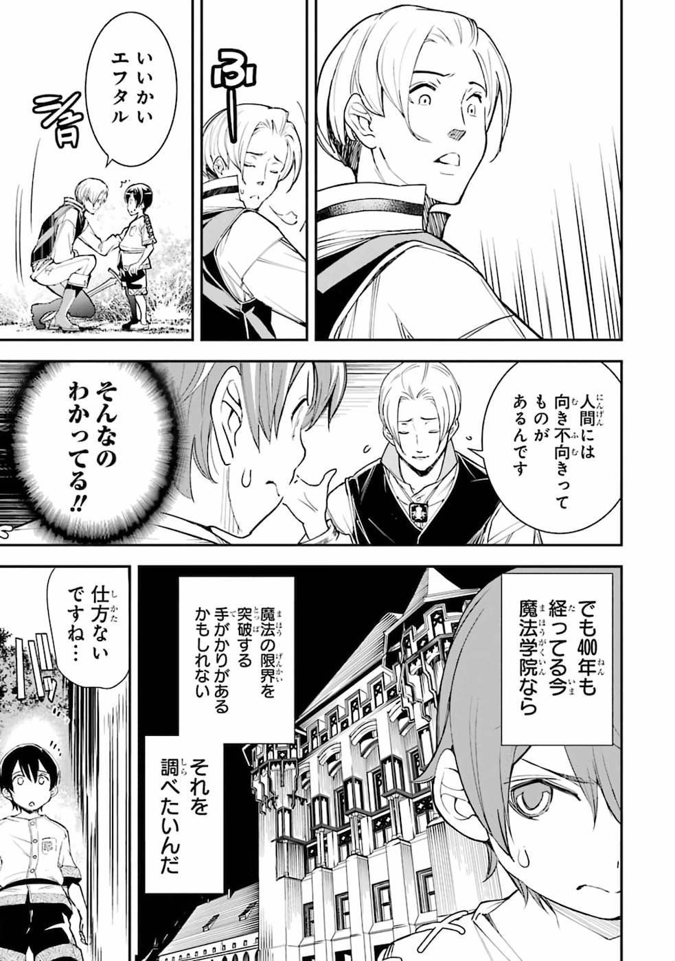 Rakudai Kenja no Gakuin Musou: Nidome no Tensei, S-Rank Cheat Majutsushi Boukenroku Chap 2 - Next Chap 3