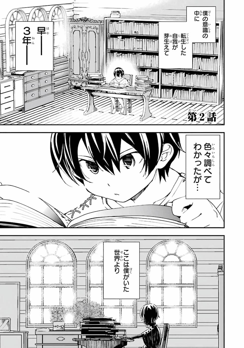 Rakudai Kenja no Gakuin Musou: Nidome no Tensei, S-Rank Cheat Majutsushi Boukenroku Chap 2 - Next Chap 3