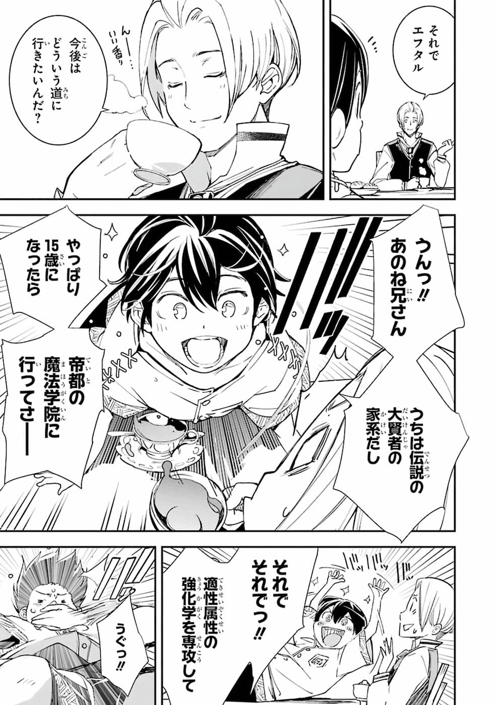 Rakudai Kenja no Gakuin Musou: Nidome no Tensei, S-Rank Cheat Majutsushi Boukenroku Chap 2 - Next Chap 3